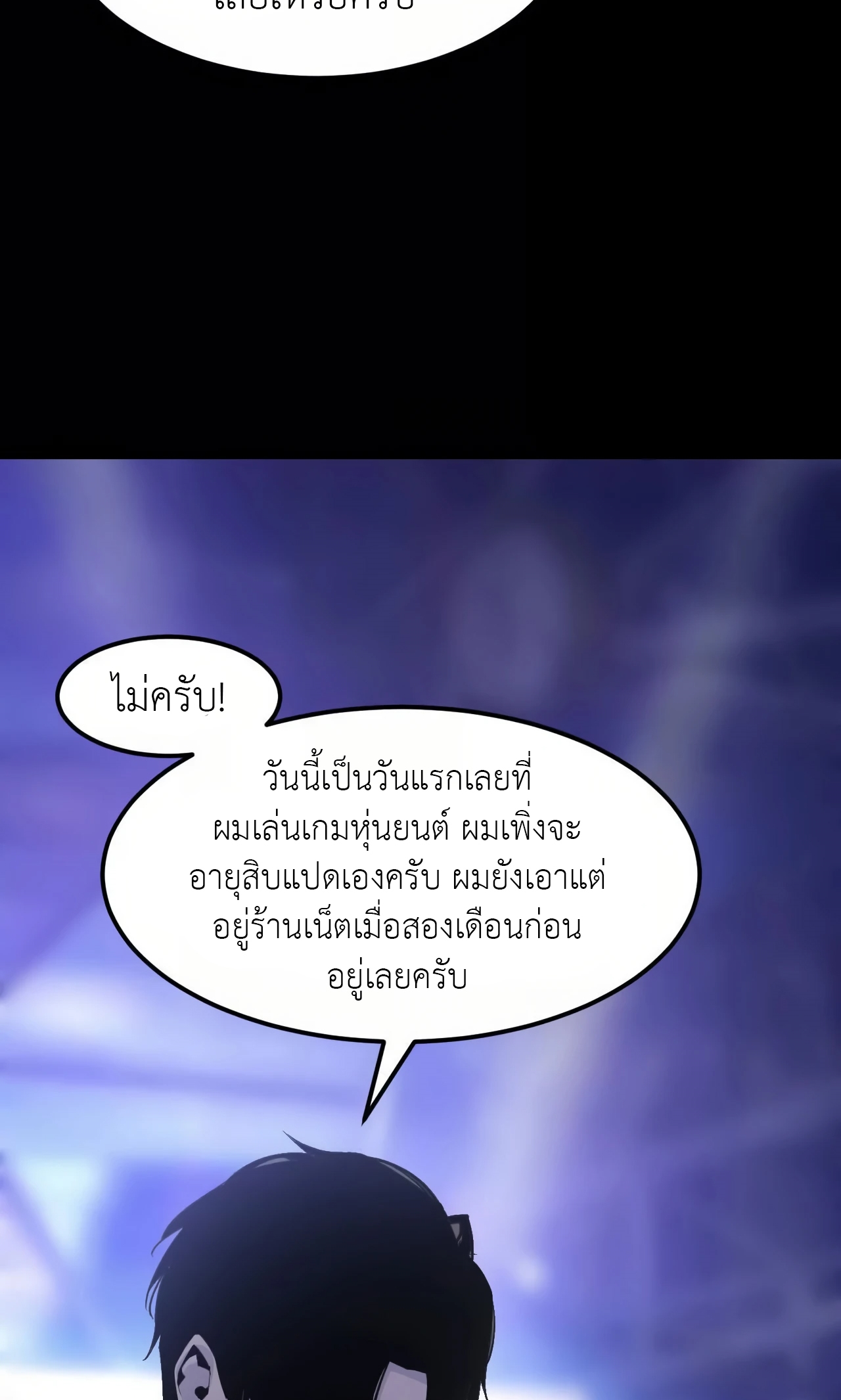 ยอดคน ณ โลกออนไลน์ ตอนที่ 2 หน้า 74