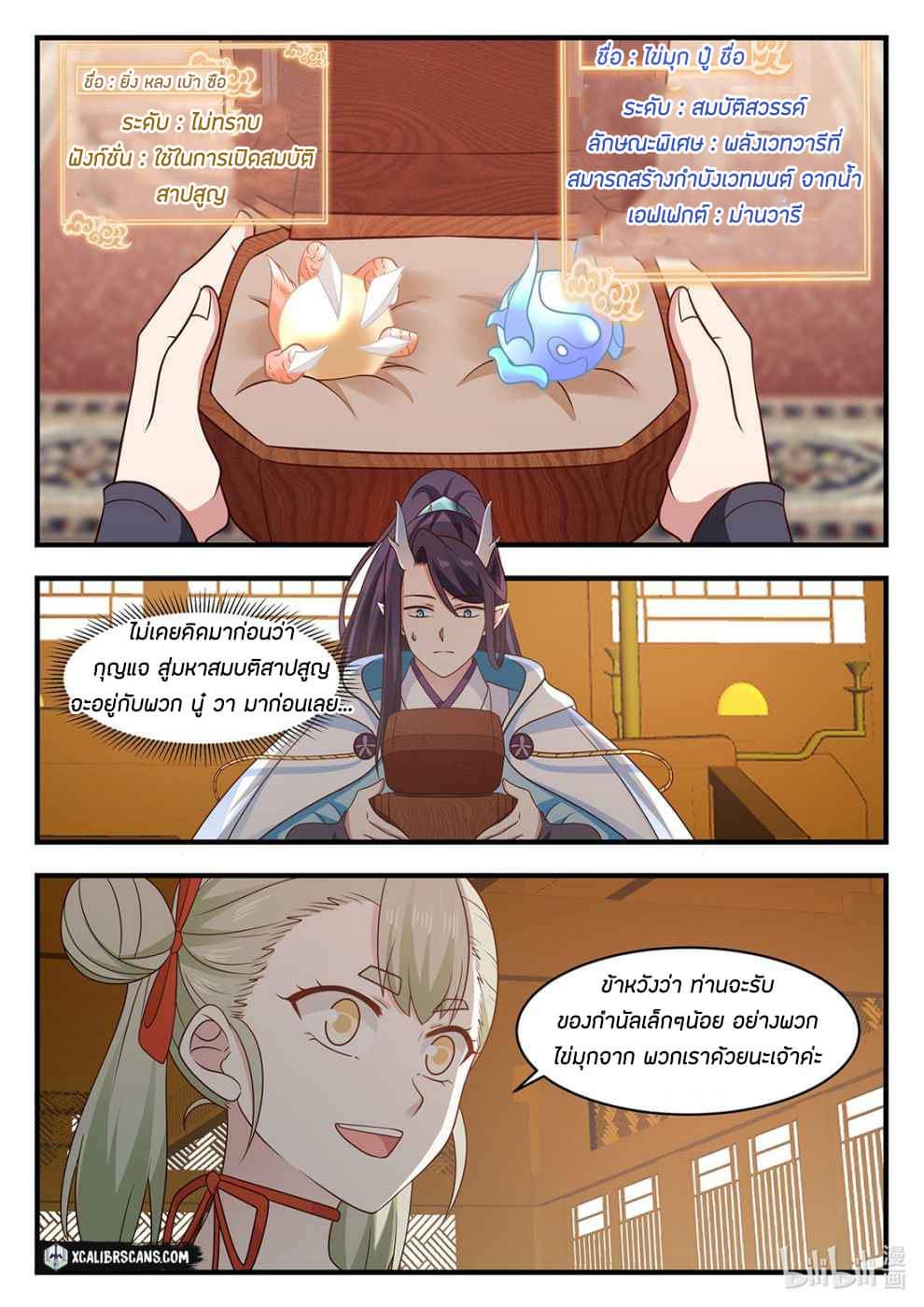 dragon throne ตอนที่ 27 หน้า 10