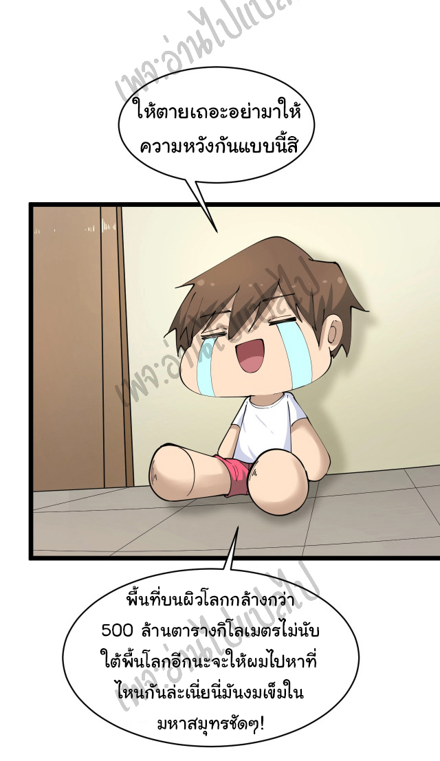 Sanjie Taobao Store ระบบร้านค้าเทพเจ้า ตอนที่ 80 หน้า 28