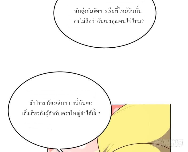 |. Carrying The Goddess Along (จบss1) ตอนที่ 31 หน้า 11