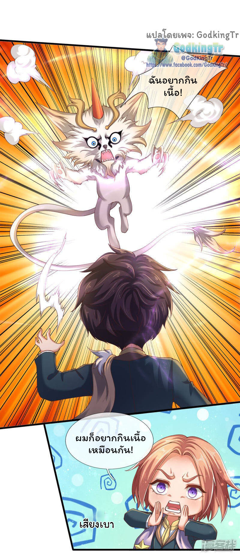 ราชาเทพนิรันดร์ (Eternal god king) ตอนที่ 254 หน้า 3