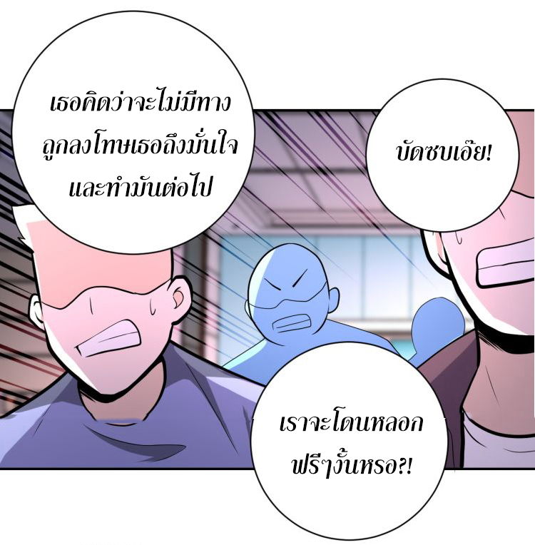 Apocalyptic Super System ตอนที่ 133 หน้า 24