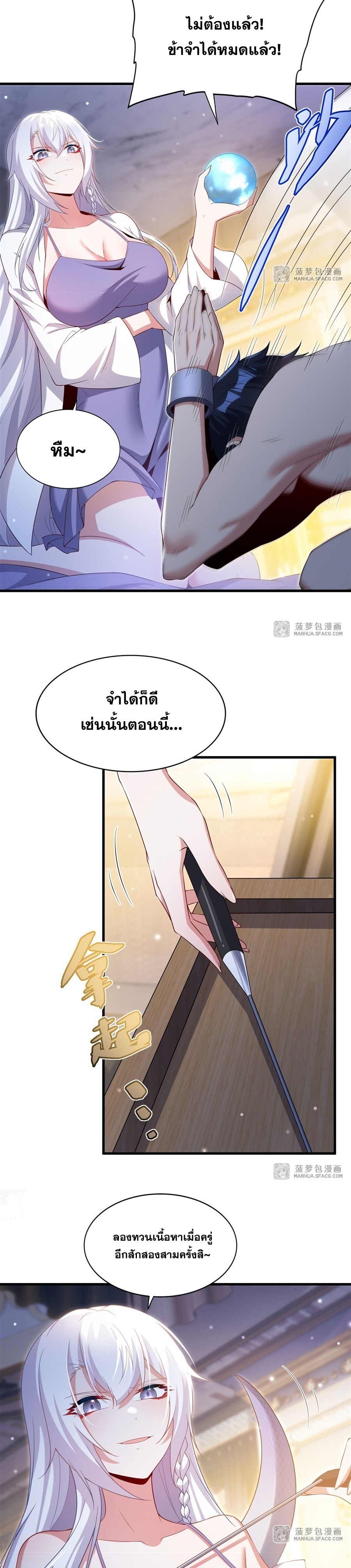 Shut Up, Evil Dragon! หุบปากซะยัยมังกรร้ายข้าไม่อยากมีลูกกับเจ้าอีกแล้ว ตอนที่ 34 หน้า 5