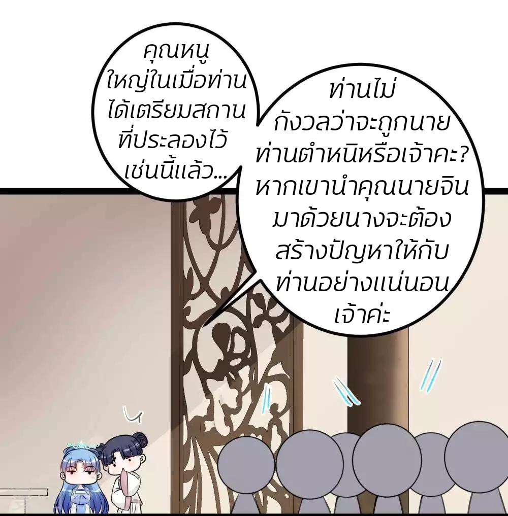 คุณหนูใหญ่แพทย์พิษมรณะ ตอนที่ 48 หน้า 19