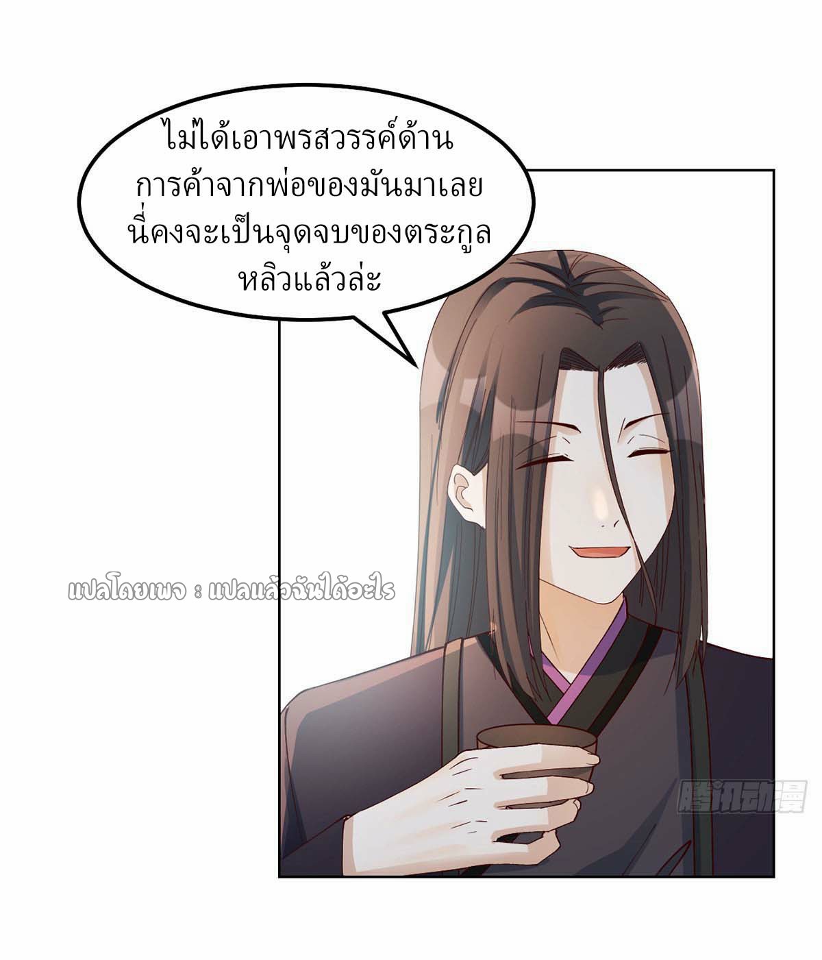 เกิดใหม่ทั้งทีมีเงินแค่เหรีญเดียว ตอนที่ 15 หน้า 28