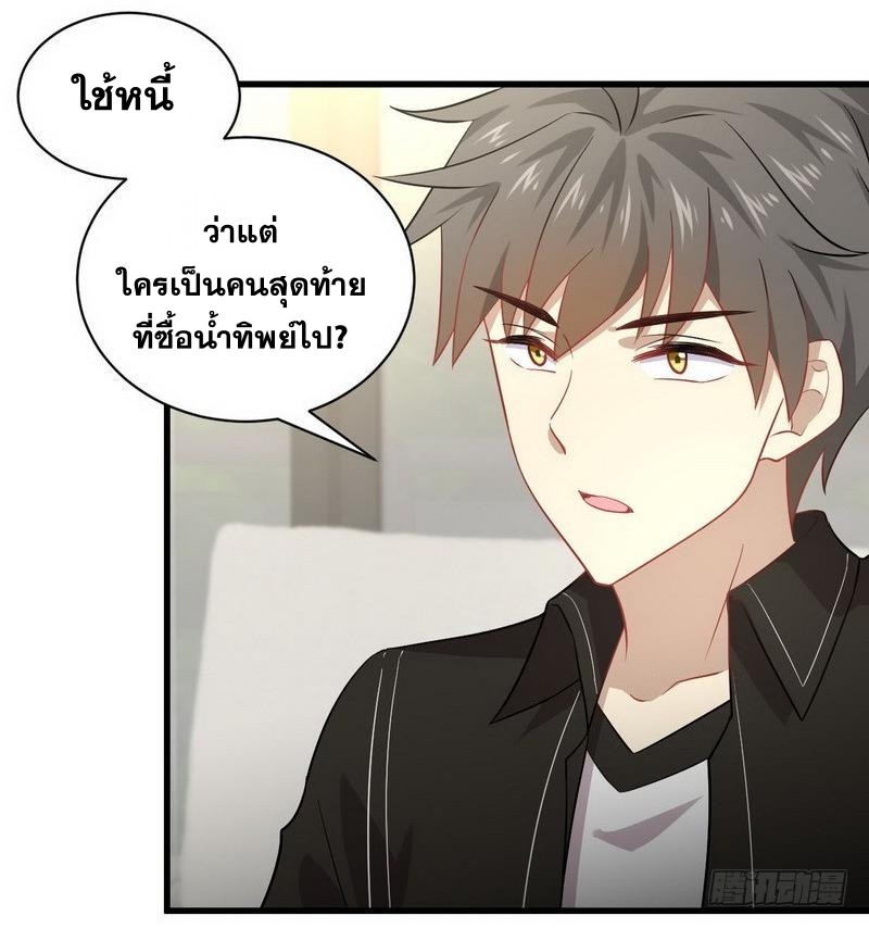 Immortal Swordsman in The Reverse World ข้าเซียนกระบี่ไม่เกาะสตรี ตอนที่ 46 หน้า 29