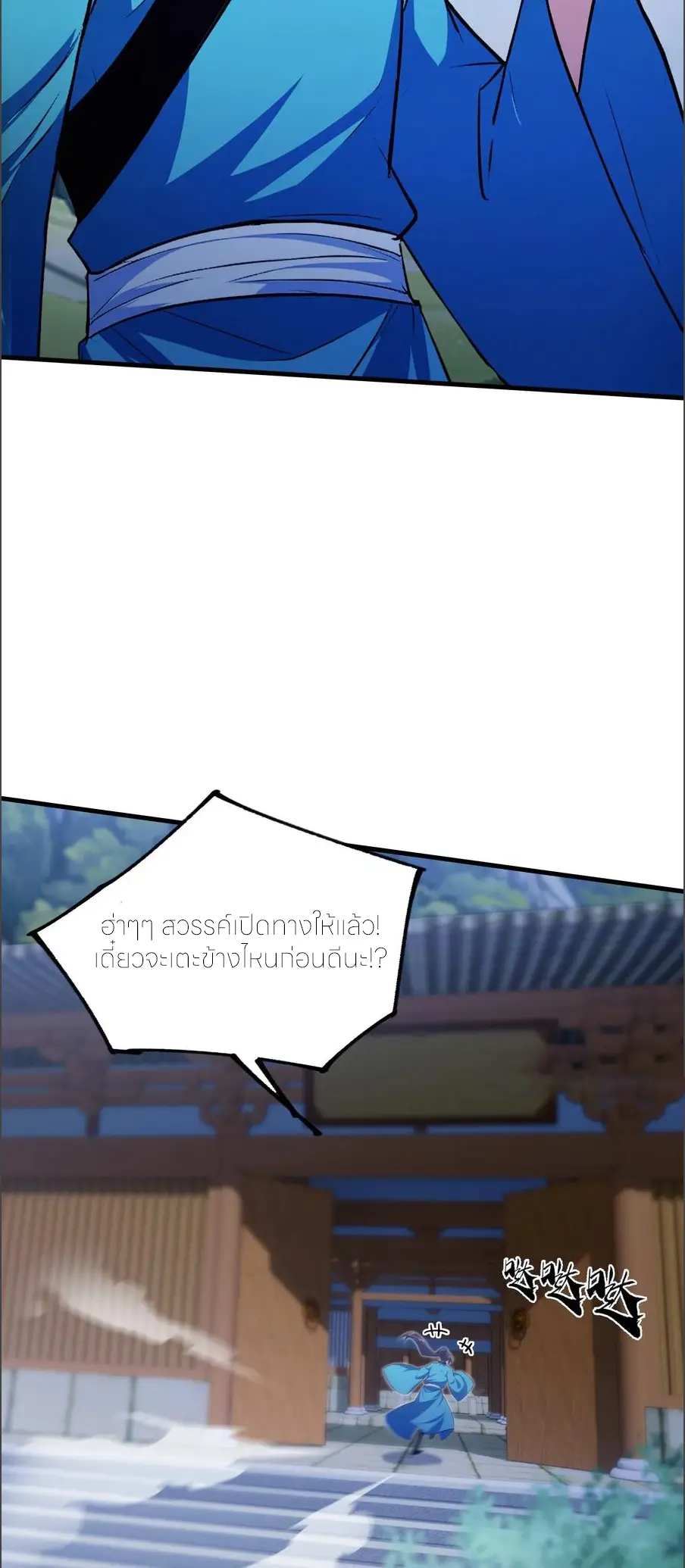 ฉันเป็นไม่รู้ตัวเองว่าโหด~ ตอนที่ 140 หน้า 29