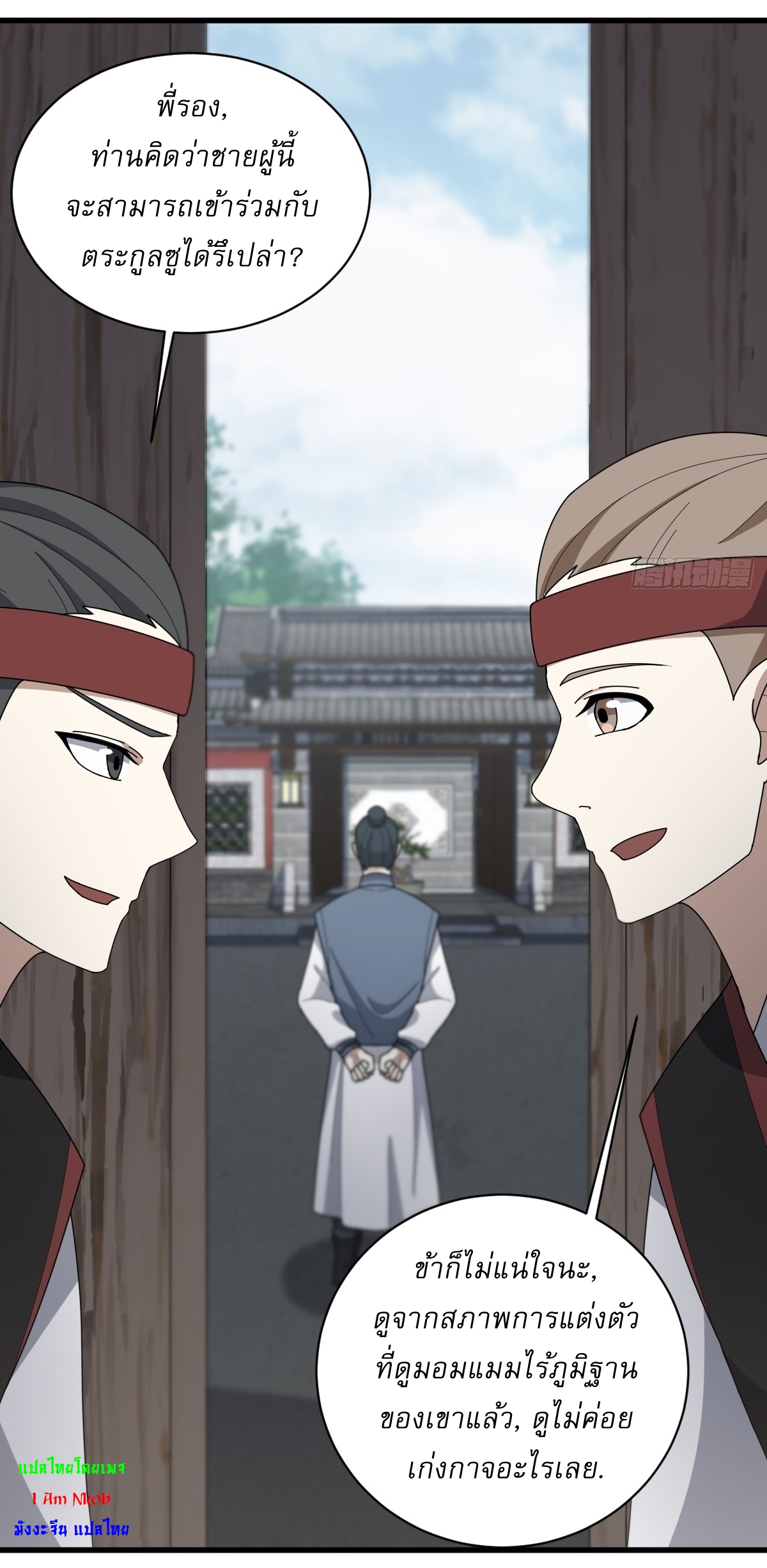 เก็บตัวร้อยปี จากนี้พี่ขอเทพ! INVINCIBLE AFTER A HUNDRED YEARS OF SECLUSION ตอนที่ 82 หน้า 11