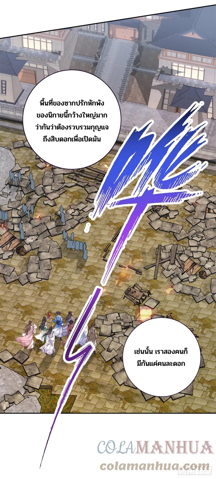 จักรพรรดิวิญญาณศักดิ์สิทธิ์ (ทันจีน) ตอนที่ 280 หน้า 13