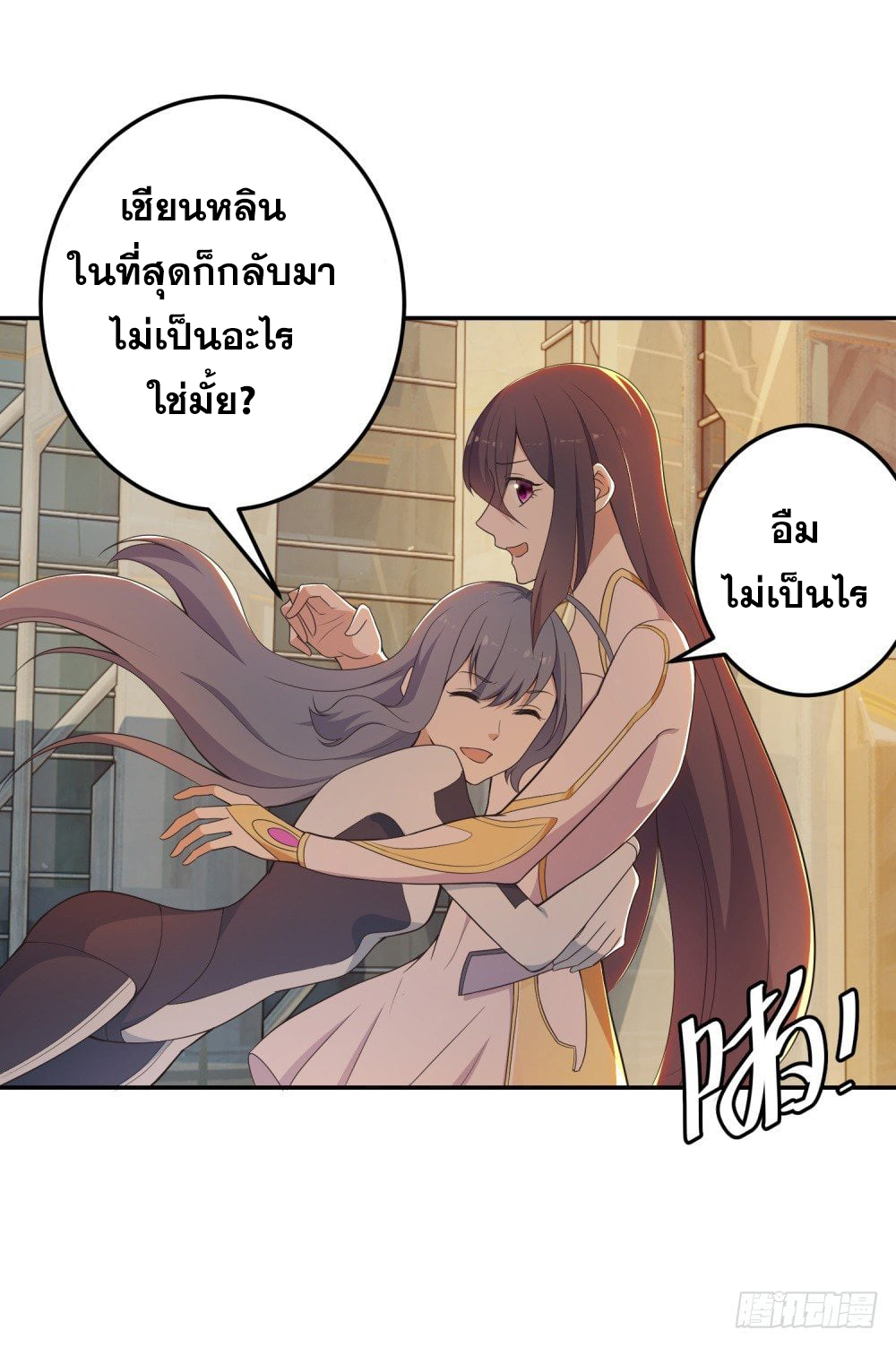 เส้นทางแห่งอัคคีฟ้า ตอนที่ 5 หน้า 41