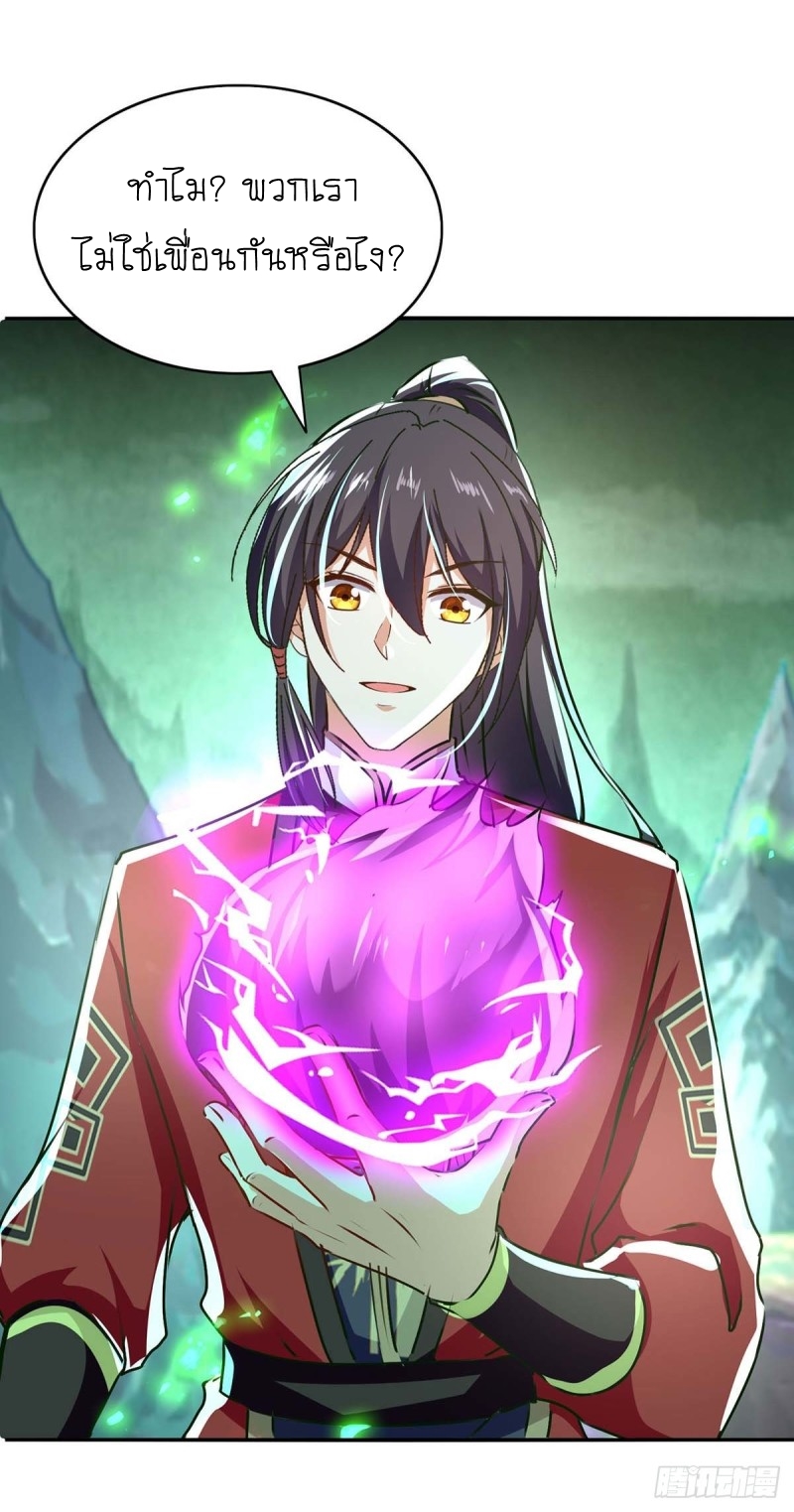 การกลับมาของจักพรรดิ์ ตอนที่ 211 หน้า 19