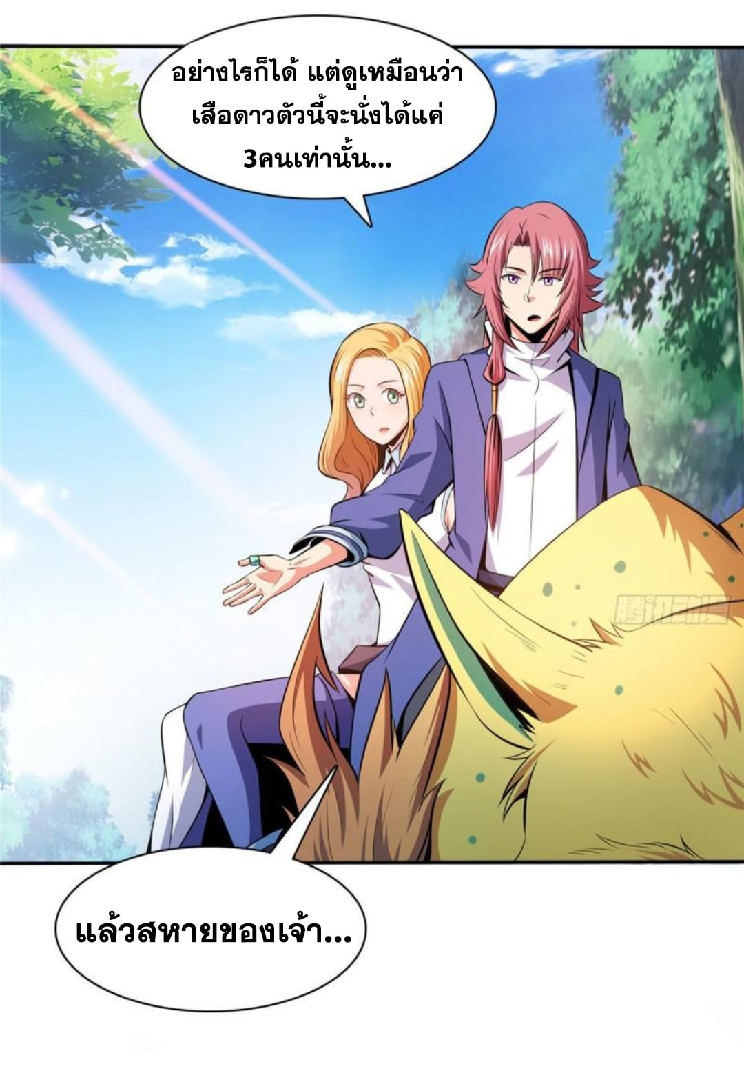 Library Of Heaven's Path ตอนที่ 139 หน้า 4