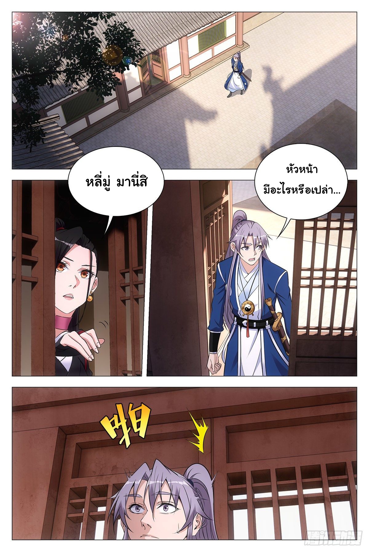 Great Zhou Immort Officials - ข้าราชการอมตะ ตอนที่ 74 หน้า 2