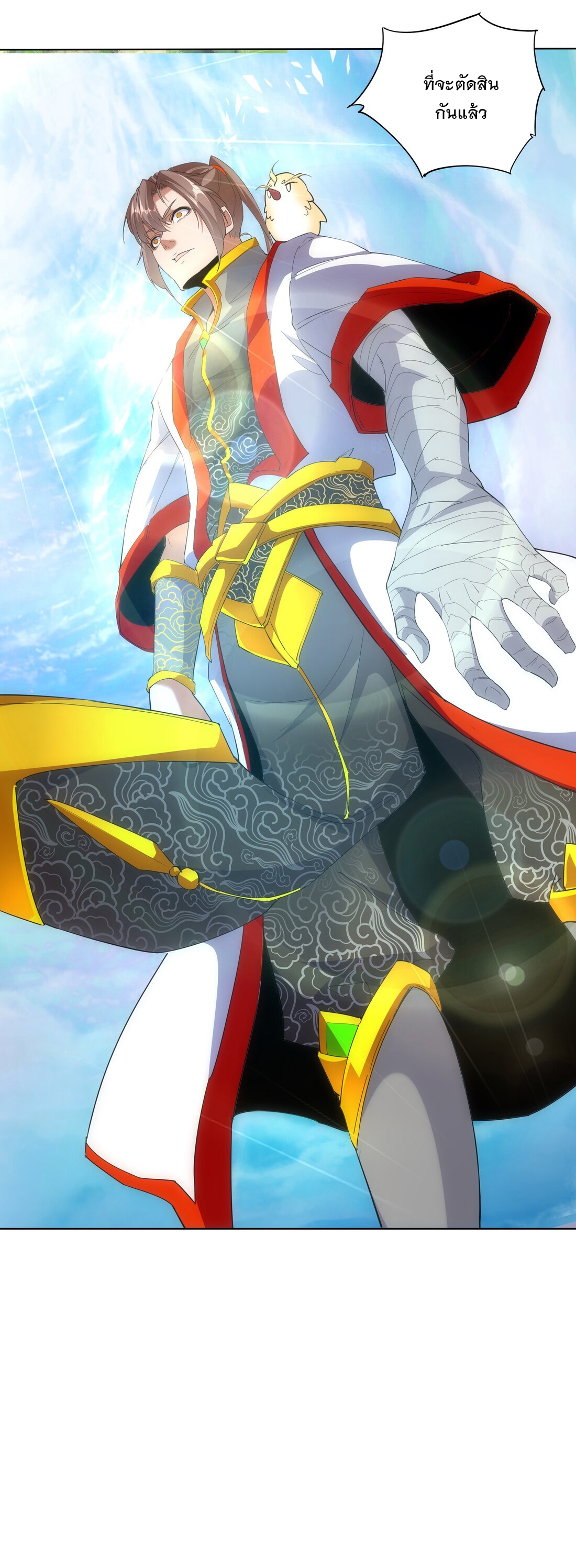 มหาเทพเอกะหมื่นบรรพกาล (จบ) ตอนที่ 13 หน้า 43