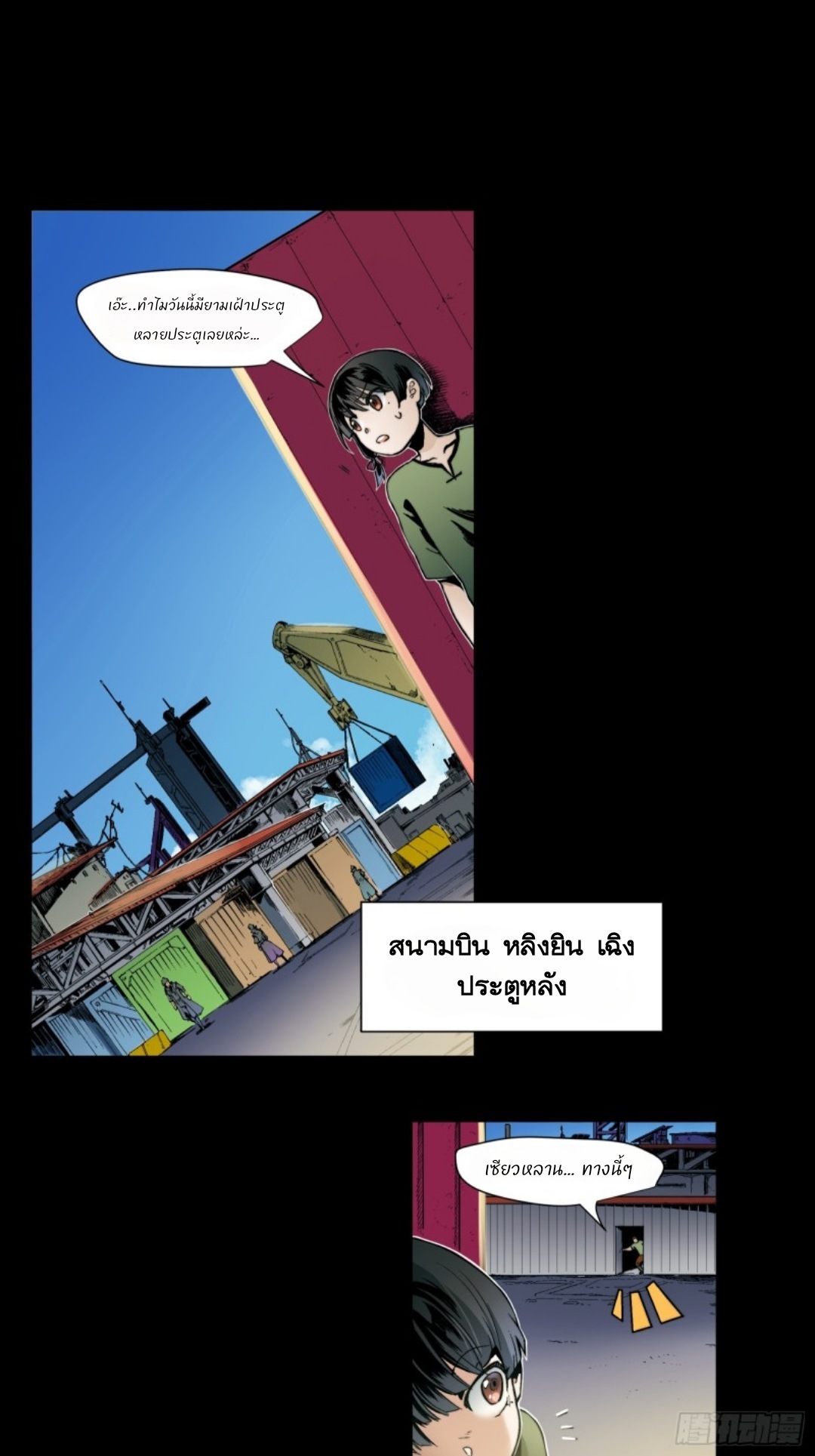 Legend of Star General: Spin-off ตอนที่ 1 หน้า 28