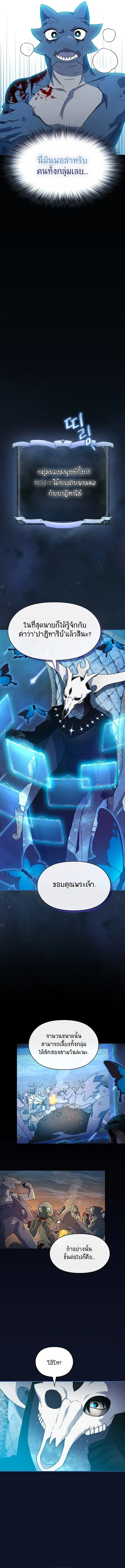 The Nebula's Civilization ตอนที่ 3 หน้า 8