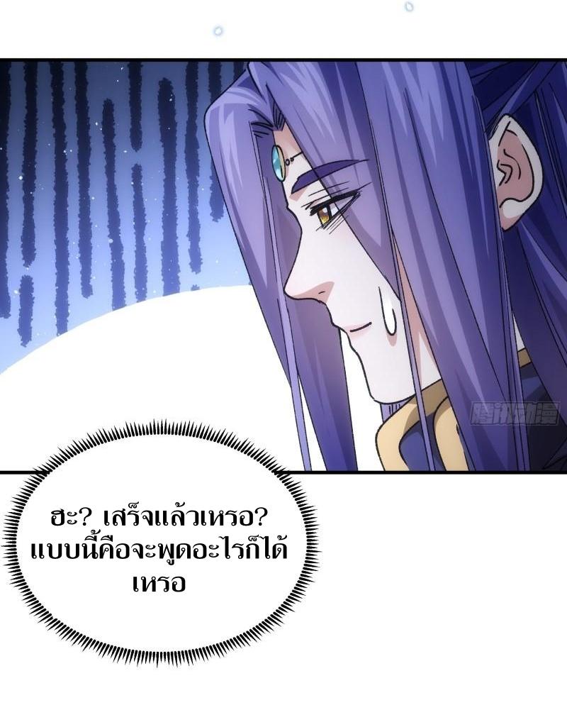 ข้าแค่ไม่เล่นไพ่ตามเกม ตอนที่ 100 หน้า 21