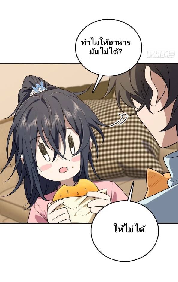 ภรรยาของผมเป็นเทพเซียนที่อยู่มานับพันปี ตอนที่ 12 หน้า 46