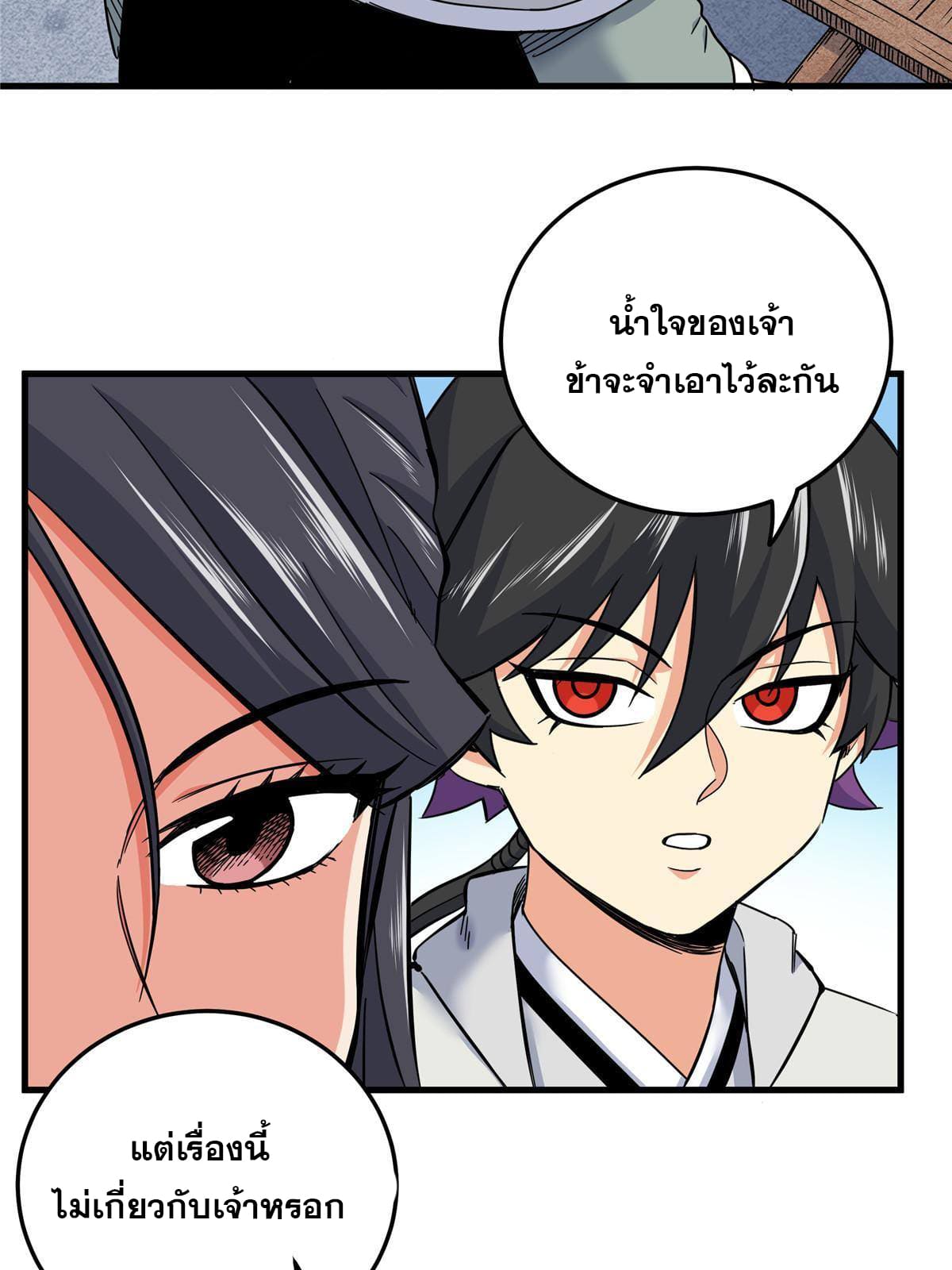 ราชันอหังการ - Emperor's Domination ตอนที่ 52 หน้า 20