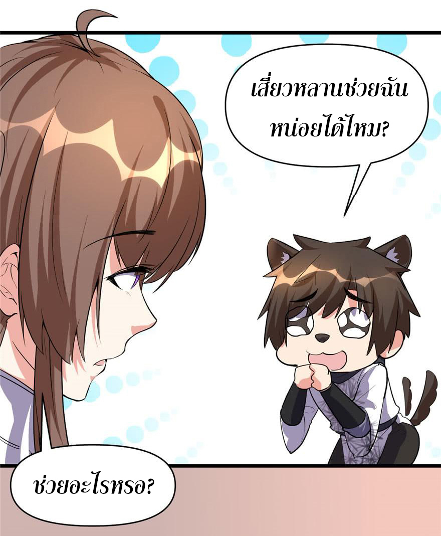 I might be a fake fairy ตอนที่ 17 หน้า 9