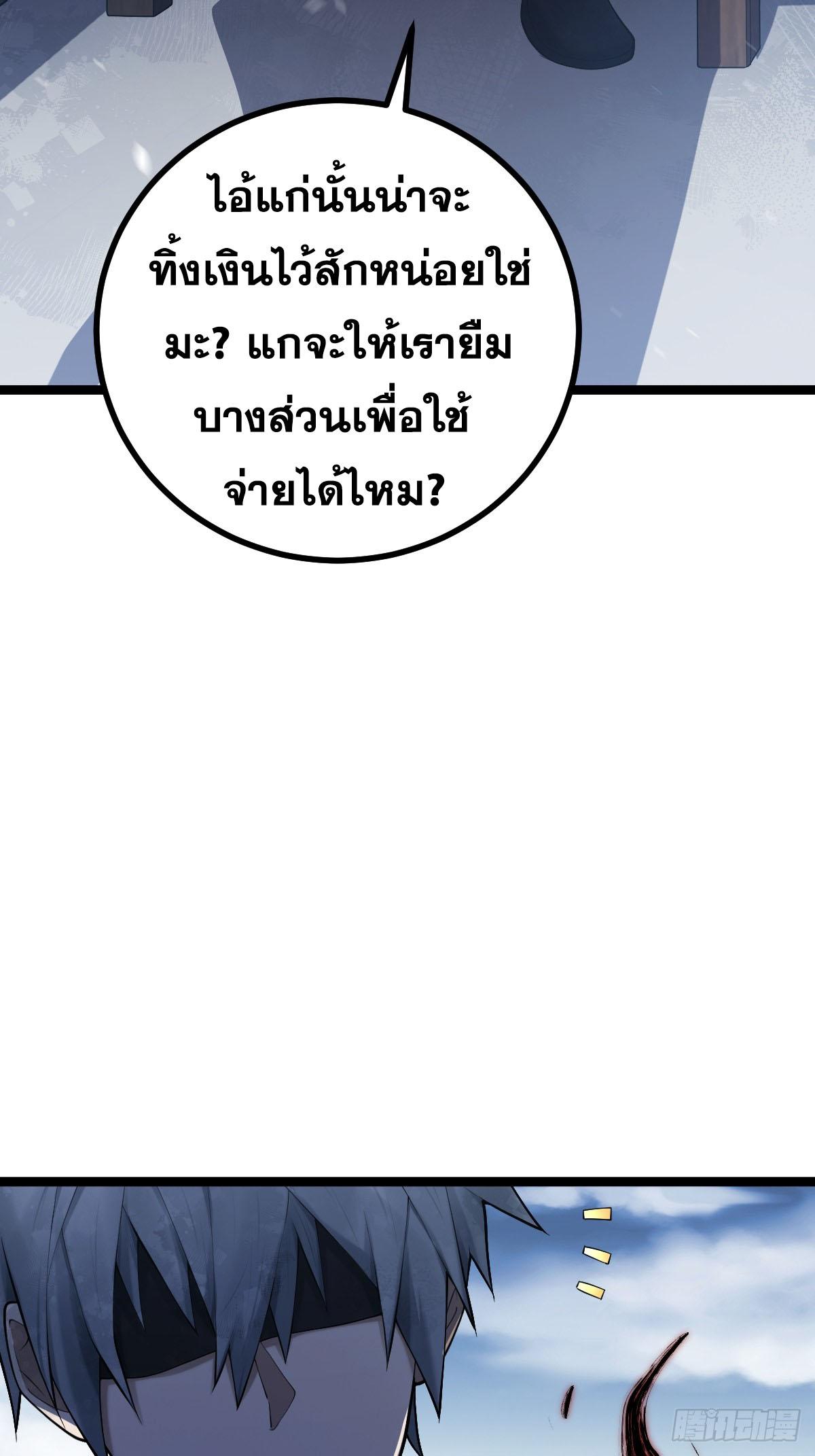 ปรมาจารย์สวรรค์ ตอนที่ 8 หน้า 28