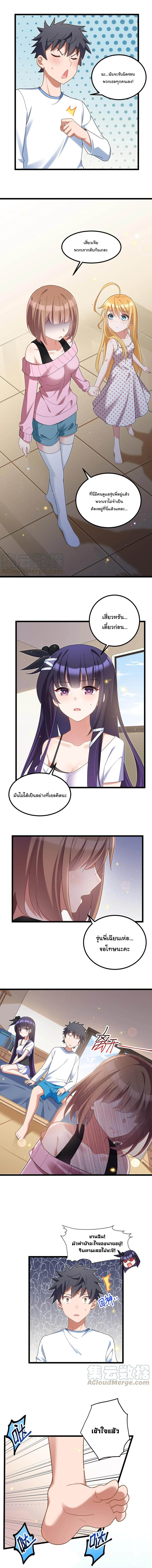 อยู่ๆก็มีสาวสวย มาอยู่ด้วยซะอย่างงั้น!! ตอนที่ 34 หน้า 3