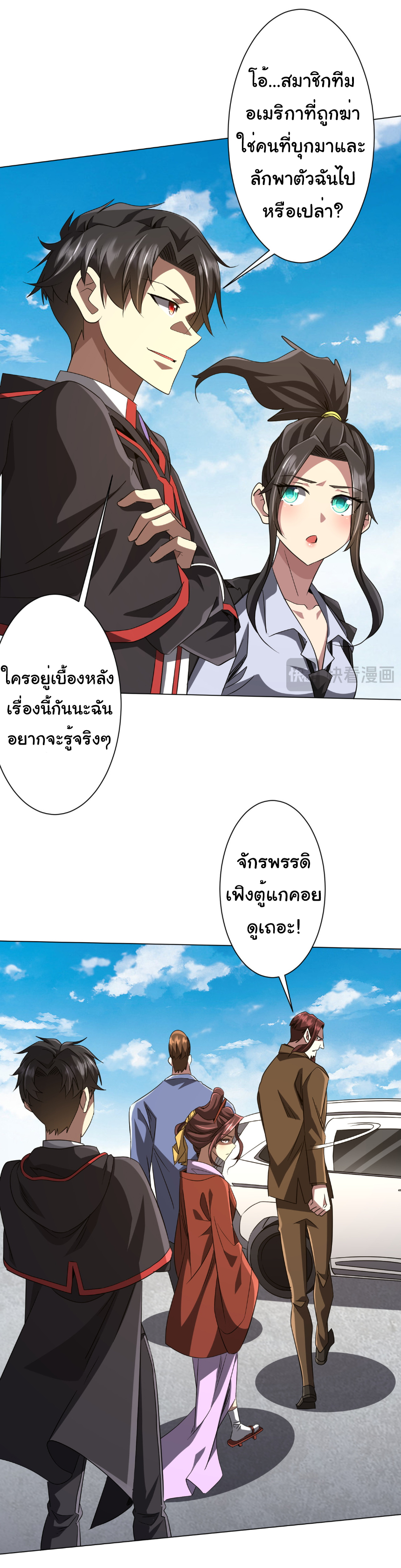 Start with trillions of coins ตอนที่ 171 หน้า 39