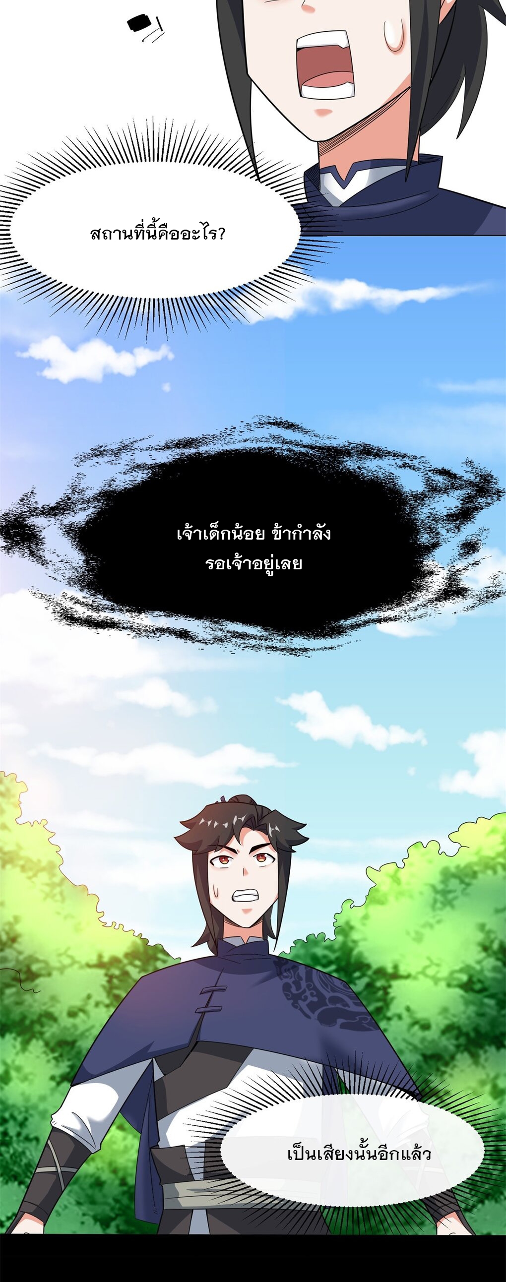 ข้าคือผู้กลืนกินไร้ที่สิ้นสุด (ชนจีน) ตอนที่ 39 หน้า 3