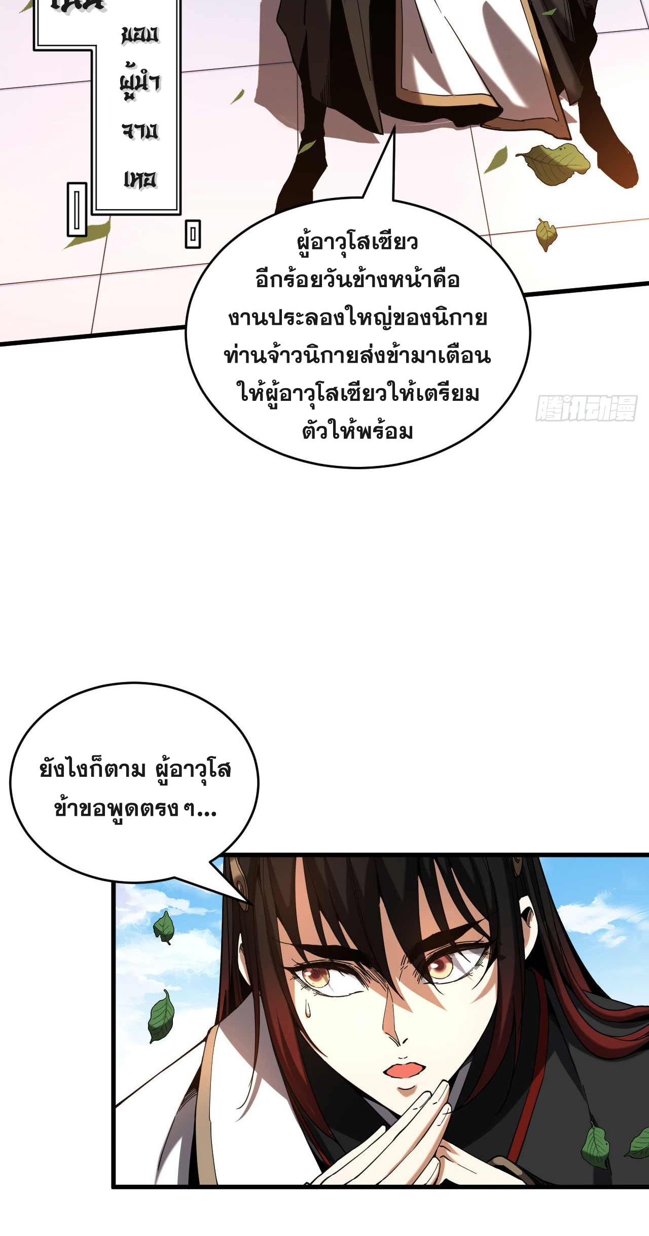 My Disciples Cultivate, While I Slack Off!  ศิษย์ของข้าฝกฝน ส่วนข้าขี้เกียจ ตอนที่ 7 หน้า 26