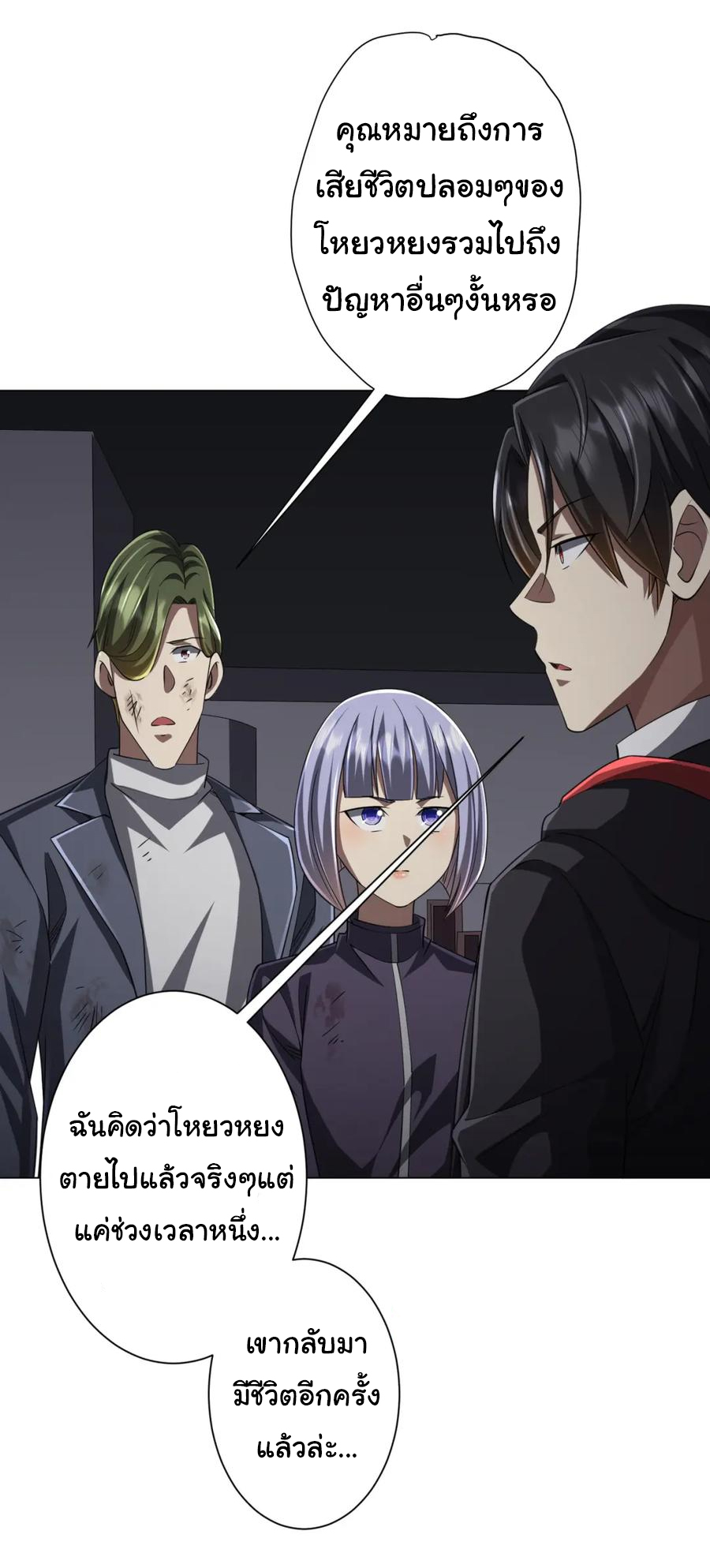 Start with trillions of coins ตอนที่ 51 หน้า 19