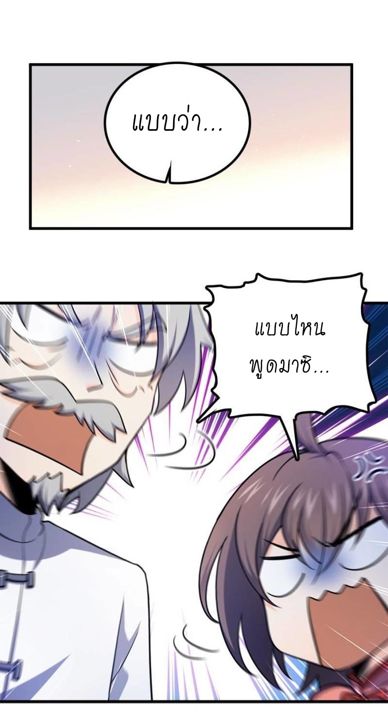 ชีวิตใหม่ของราชาจอมกวน ตอนที่ 19 หน้า 15