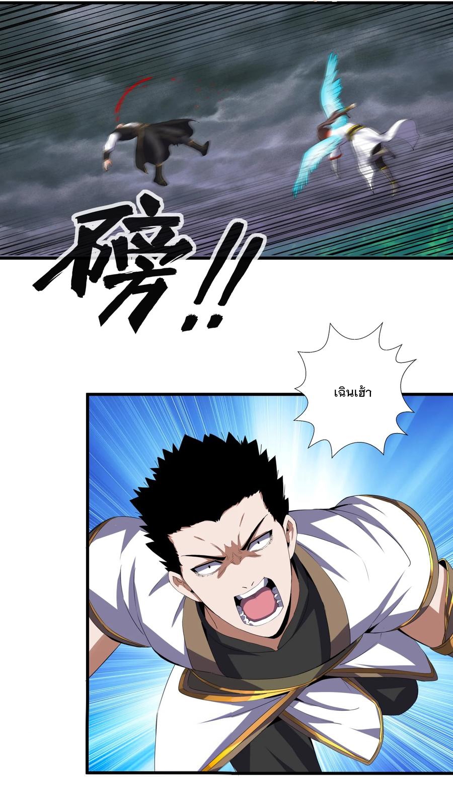 มหาเทพเอกะหมื่นบรรพกาล (จบ) ตอนที่ 43 หน้า 36