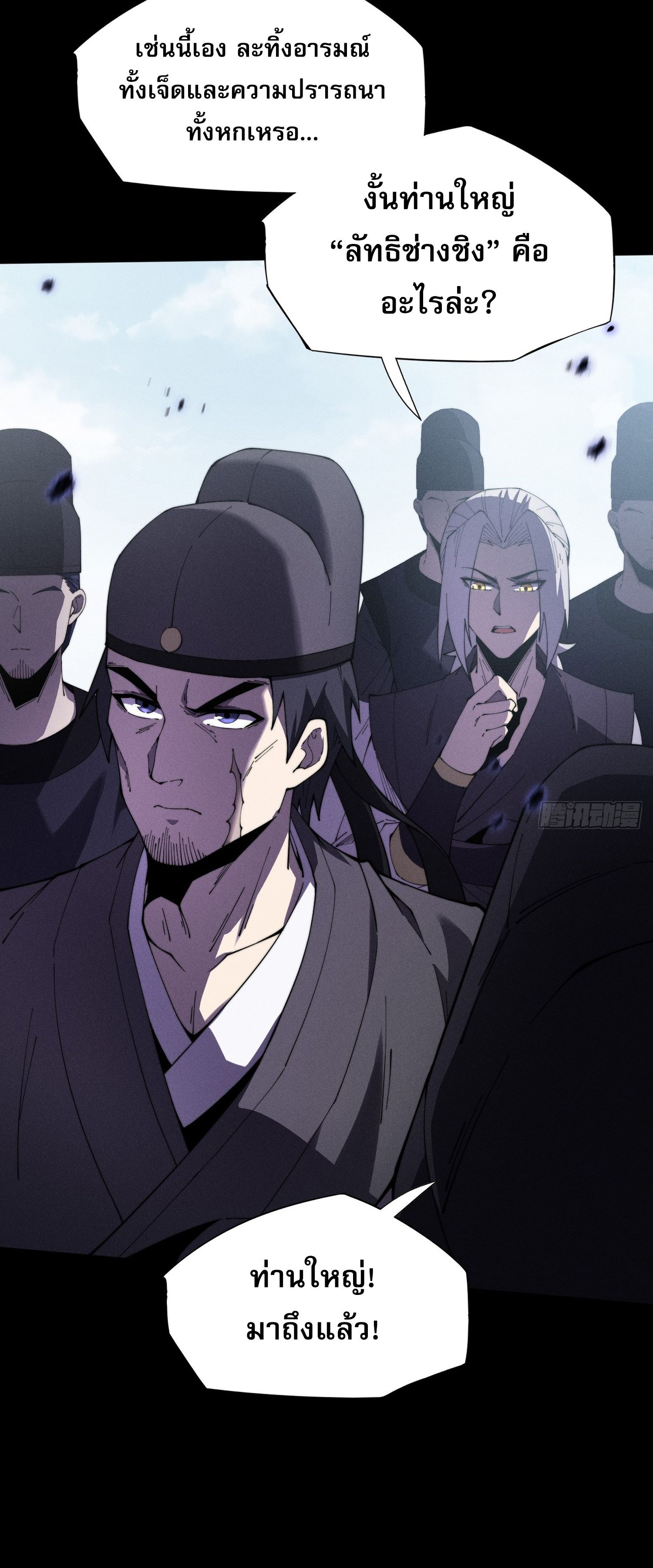 วิถีเซียนนอกรีต ตอนที่ 12 หน้า 22