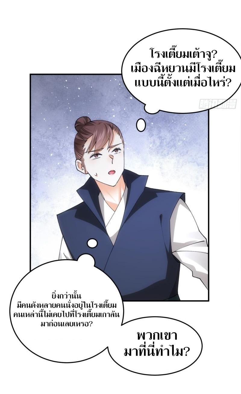 ข้าแค่ไม่เล่นไพ่ตามเกม ตอนที่ 132 หน้า 28