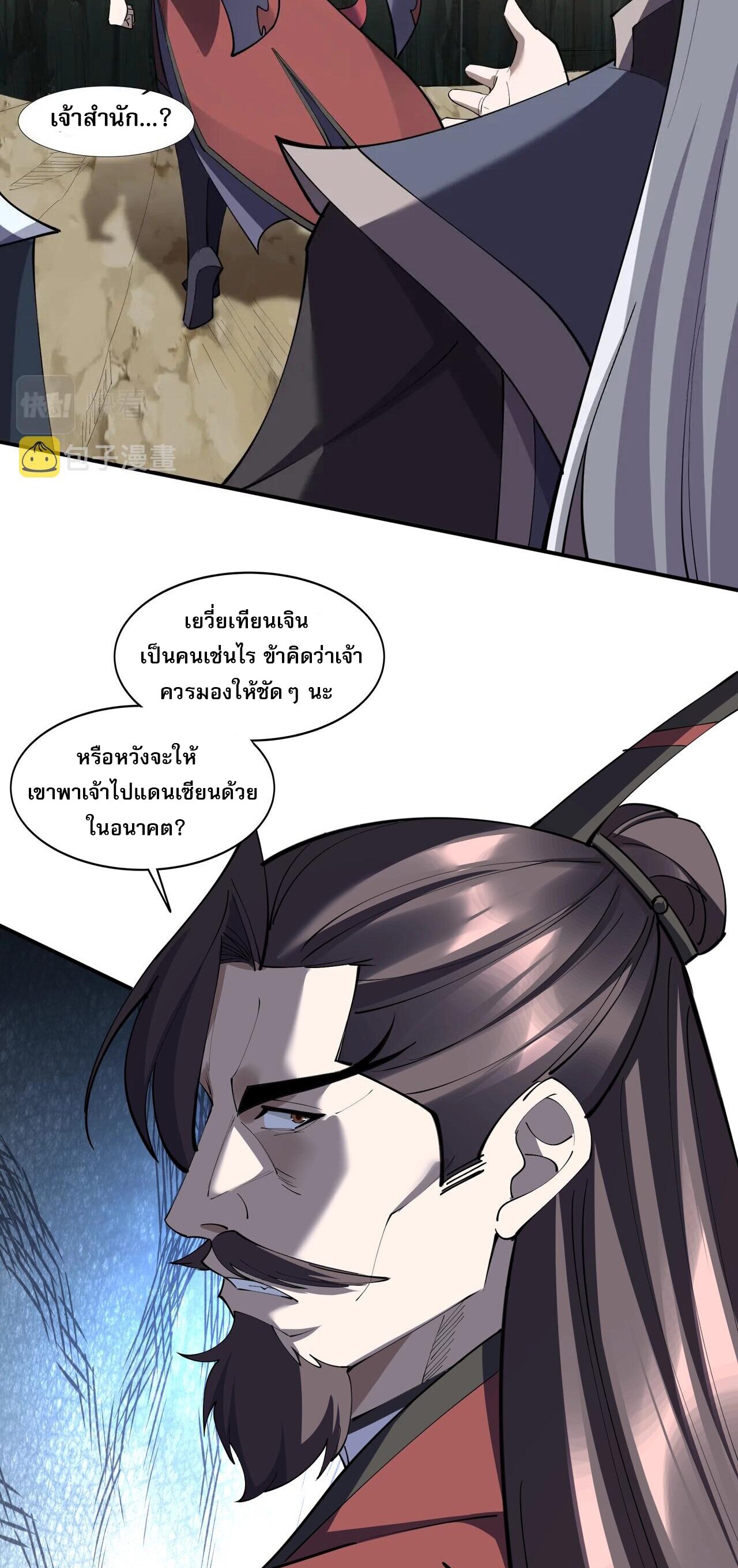 Starting with the Transmigration เกิดใหม่ในต่างโลกกับระบบคำสาปมรณะ (ชนจีน) ตอนที่ 65 หน้า 17