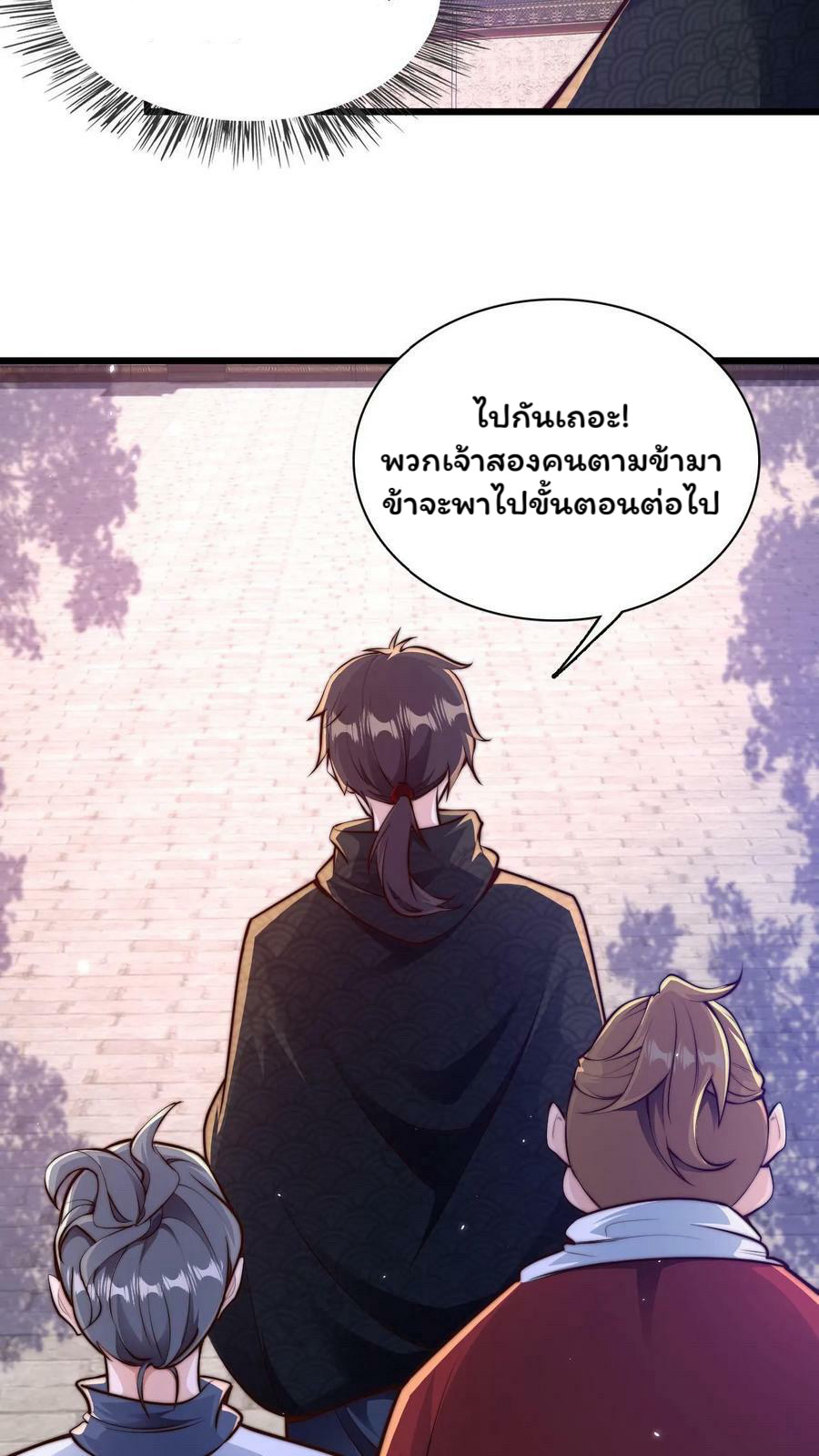 ระบบไร้เทียมทานเมื่อถูกปีศาจโจมตี ตอนที่ 47 หน้า 18