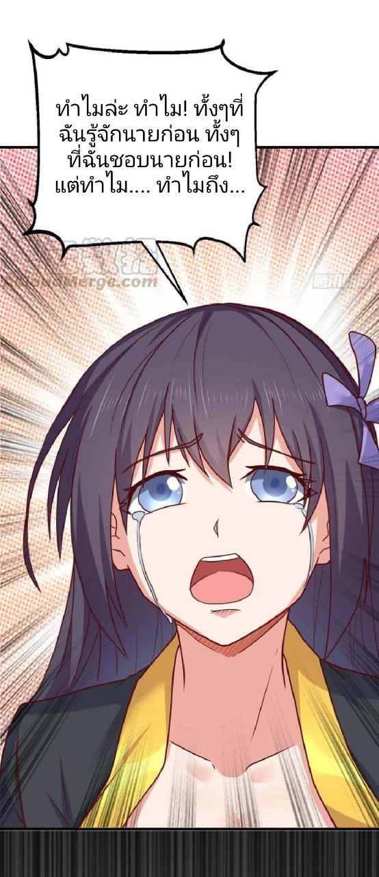 อยู่ดีดีผมก็เป็นลูกเขยราชามังกร ตอนที่ 80 หน้า 17