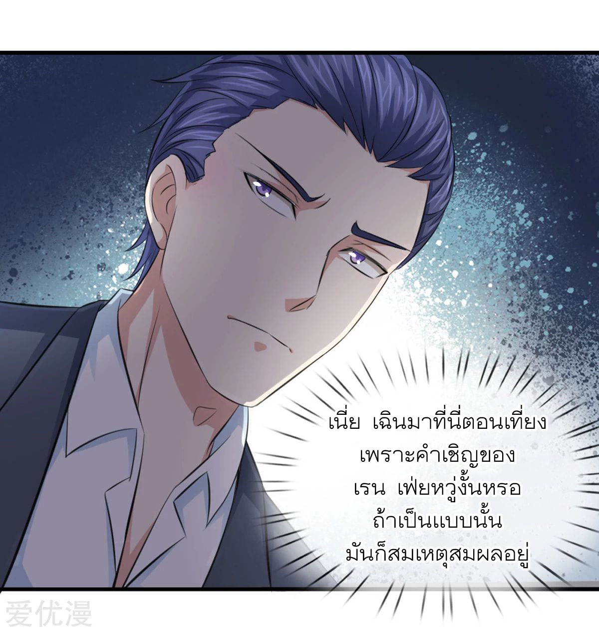 สุดยอดปรมาจารย์มีด ตอนที่ 125 หน้า 3