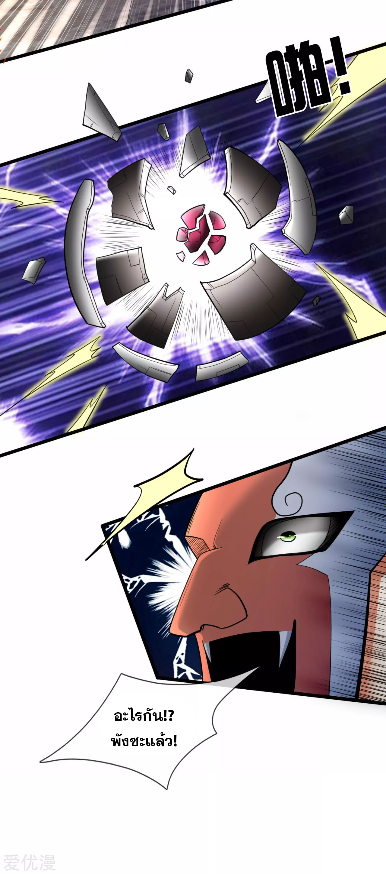 นครเซียนแห่งผู้ต่อต้านสวรรค์ ตอนที่ 179 หน้า 7