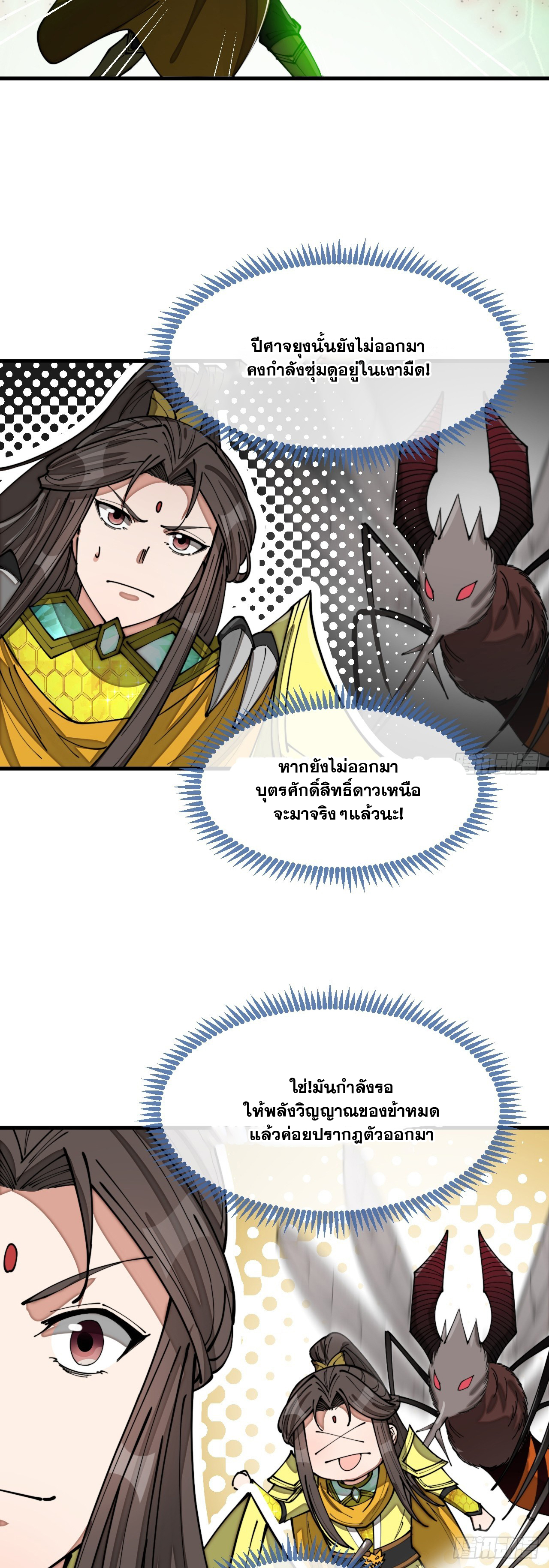 บุรุษที่มีโชค คงไม่ใช่ข้าแล้วแหละ ตอนที่ 134 หน้า 14