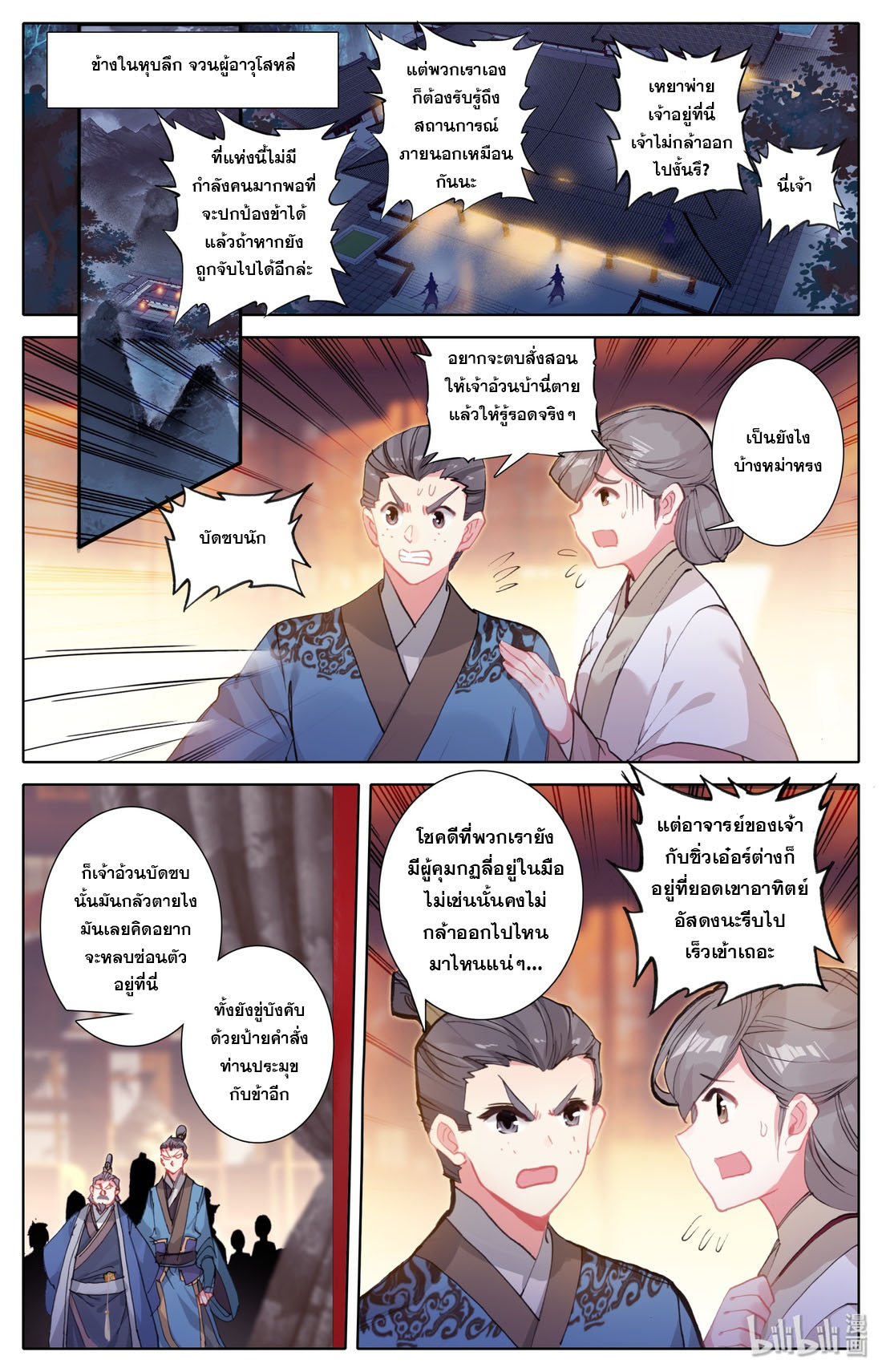 A record of a mortal's journey to immortality(ทันจีน) ตอนที่ 31 หน้า 3