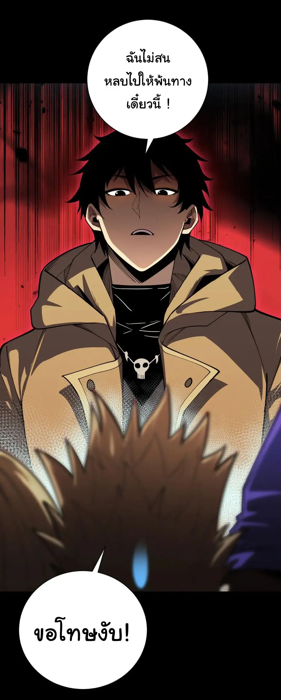 เปลี่ยนคราสระดับตำนานเทพผู้อัญเชิญปีศาจแห่งความตาย ( Idle Player Returns as a God ) ตอนที่ 2 หน้า 17