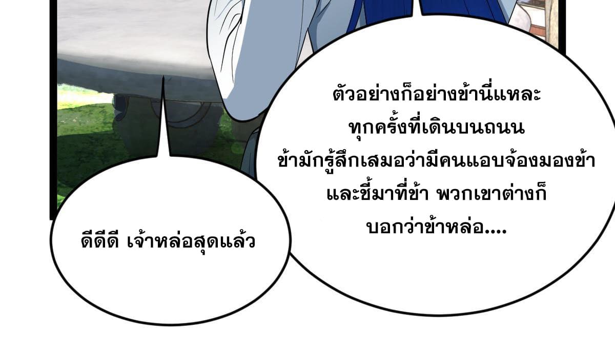 ลูกเขยที่แกร่งสุดในปฐพี (ทันจีน) ตอนที่ 53 หน้า 48