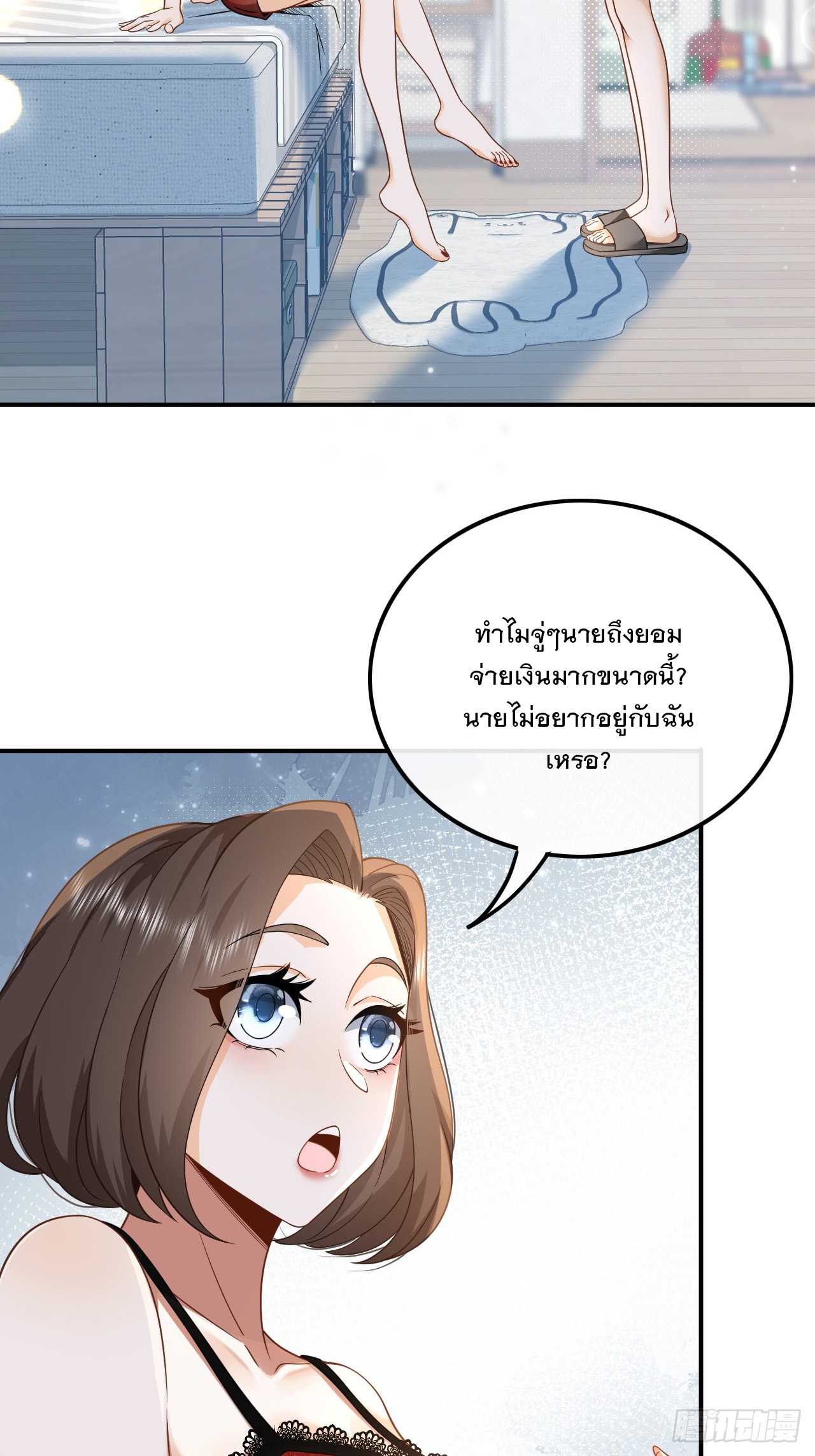 เกิดใหม่เป็นราชาแห่งวงการบันเทิง ตอนที่ 3 หน้า 11