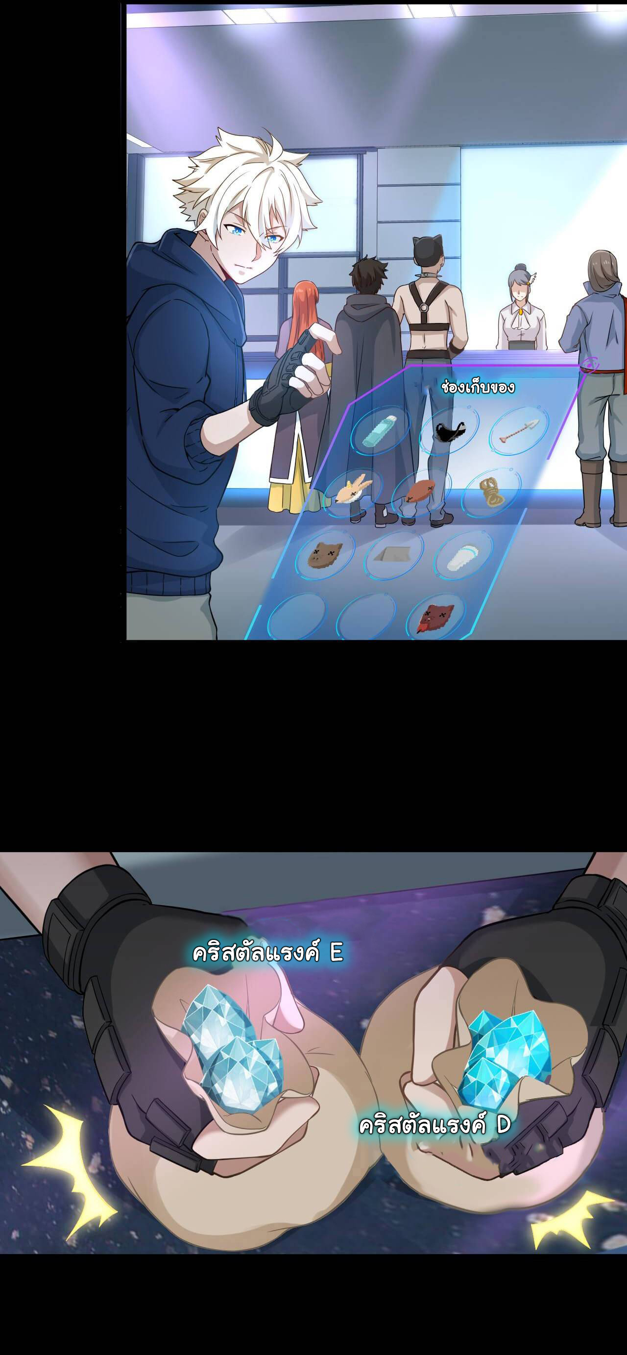 Game Invade The World ตอนที่ 14 หน้า 13