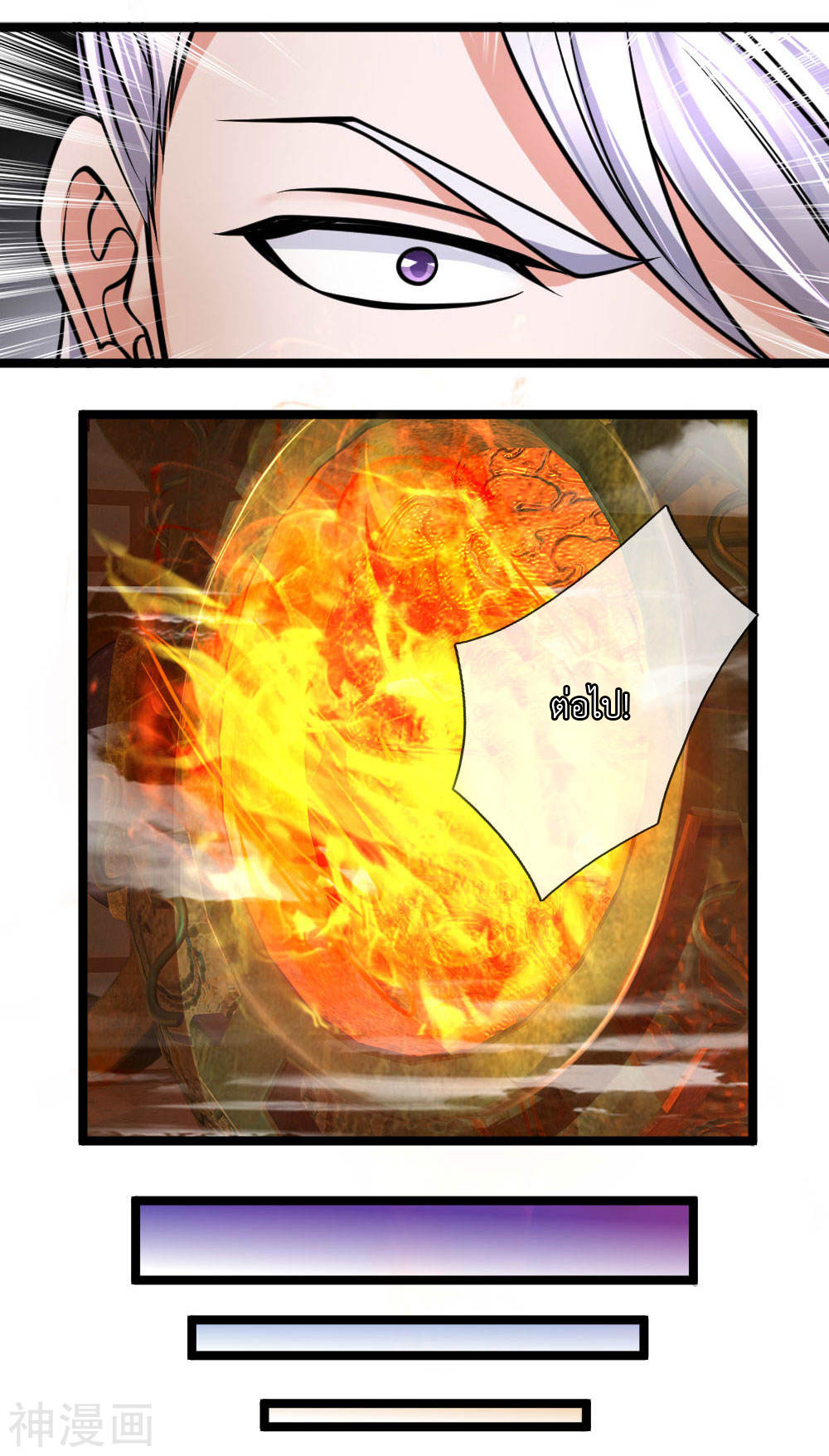 Shura Sword Sovereign ตอนที่ 97 หน้า 9