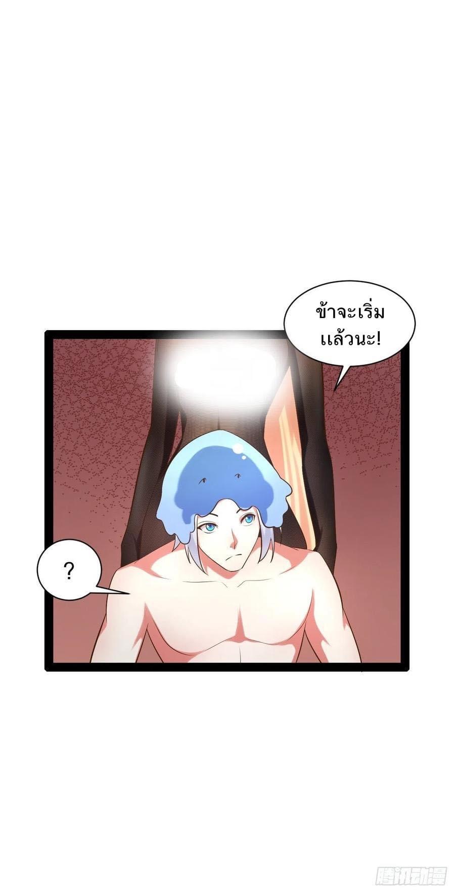 เทพนักเปิดซิง ต่างโลก (เมียร้อยคน) ตอนที่ 42 หน้า 9