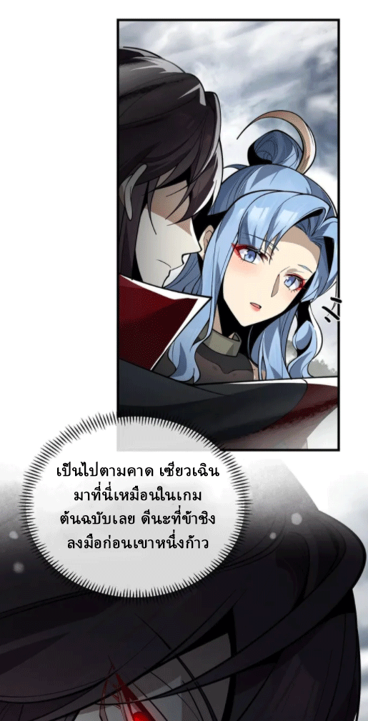 จอมมารสุดแกร่ง ล้างแค้นศิษย์ทรยศ ตอนที่ 24 หน้า 27
