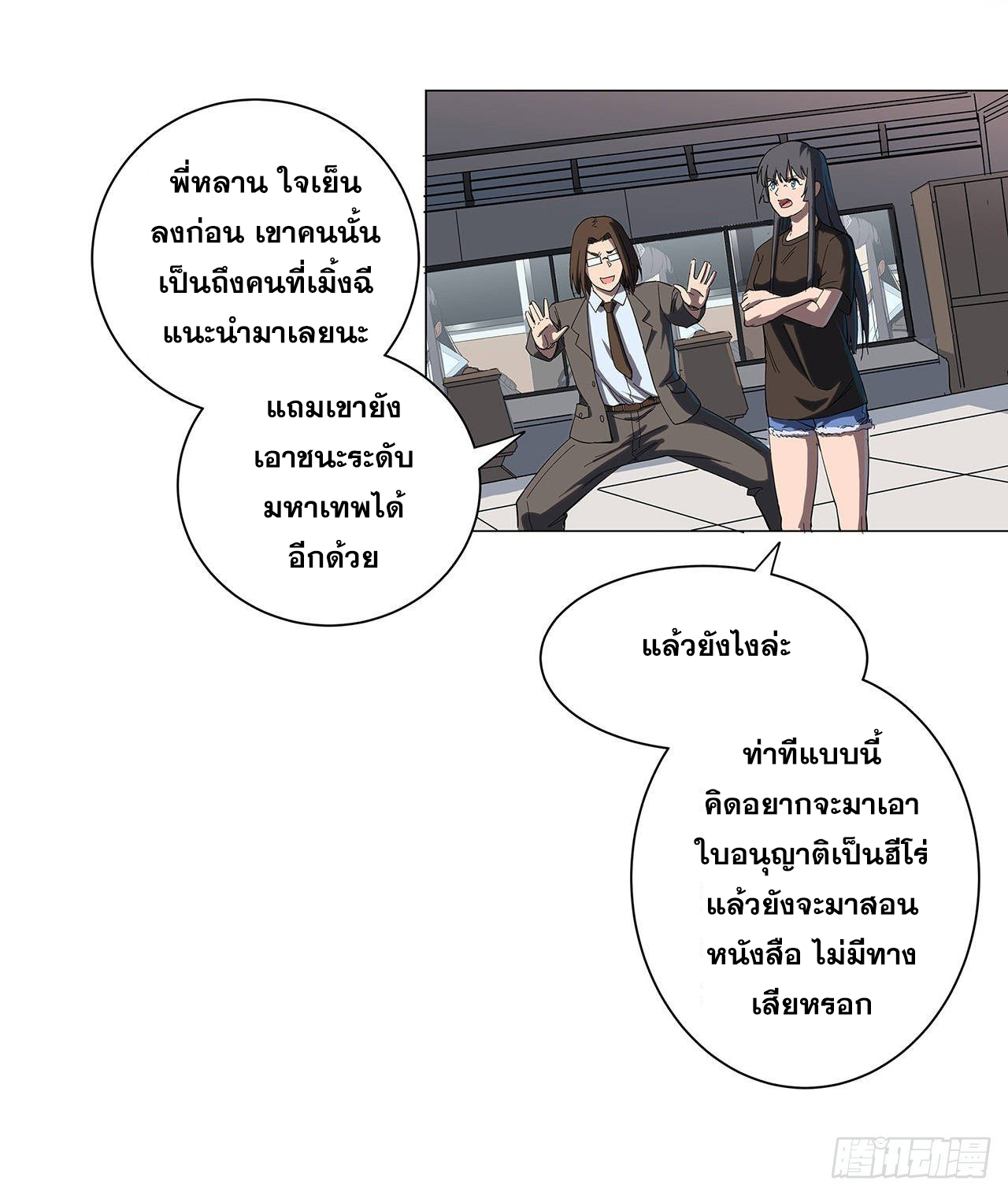 Cultivator vs Superhero (ทันจีน) ตอนที่ 9 หน้า 2