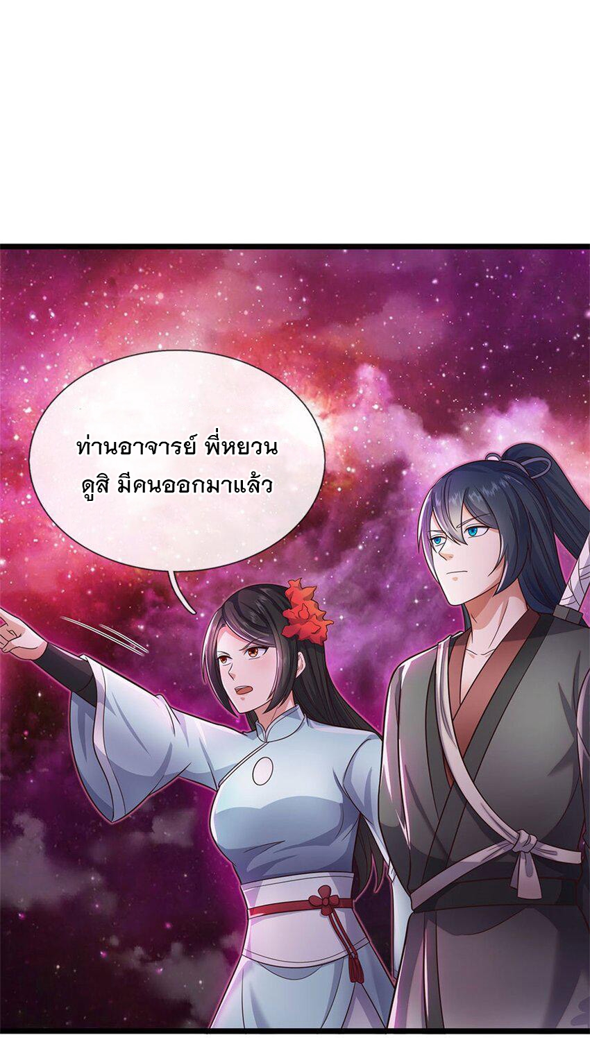 ด้วยเขตแดนกระบี่ ข้าสามารถเป็นเซียนกระบี่ได้ ตอนที่ 144 หน้า 27